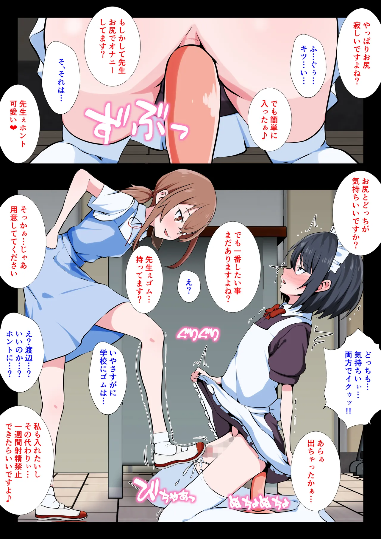 教え子のメスイキ奴○に堕ちた変態教師 - page25