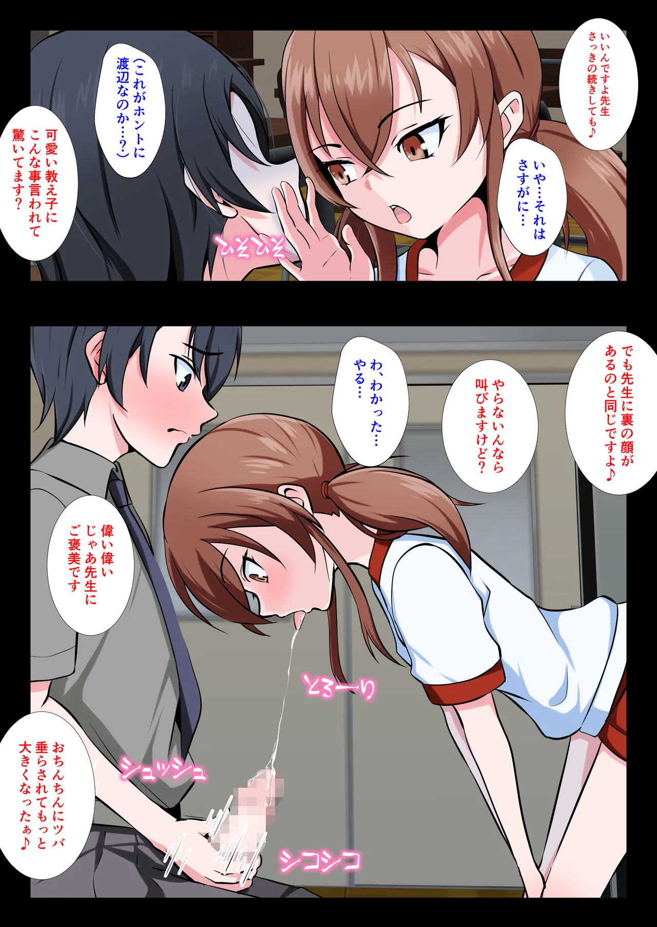 教え子のメスイキ奴○に堕ちた変態教師 - page6