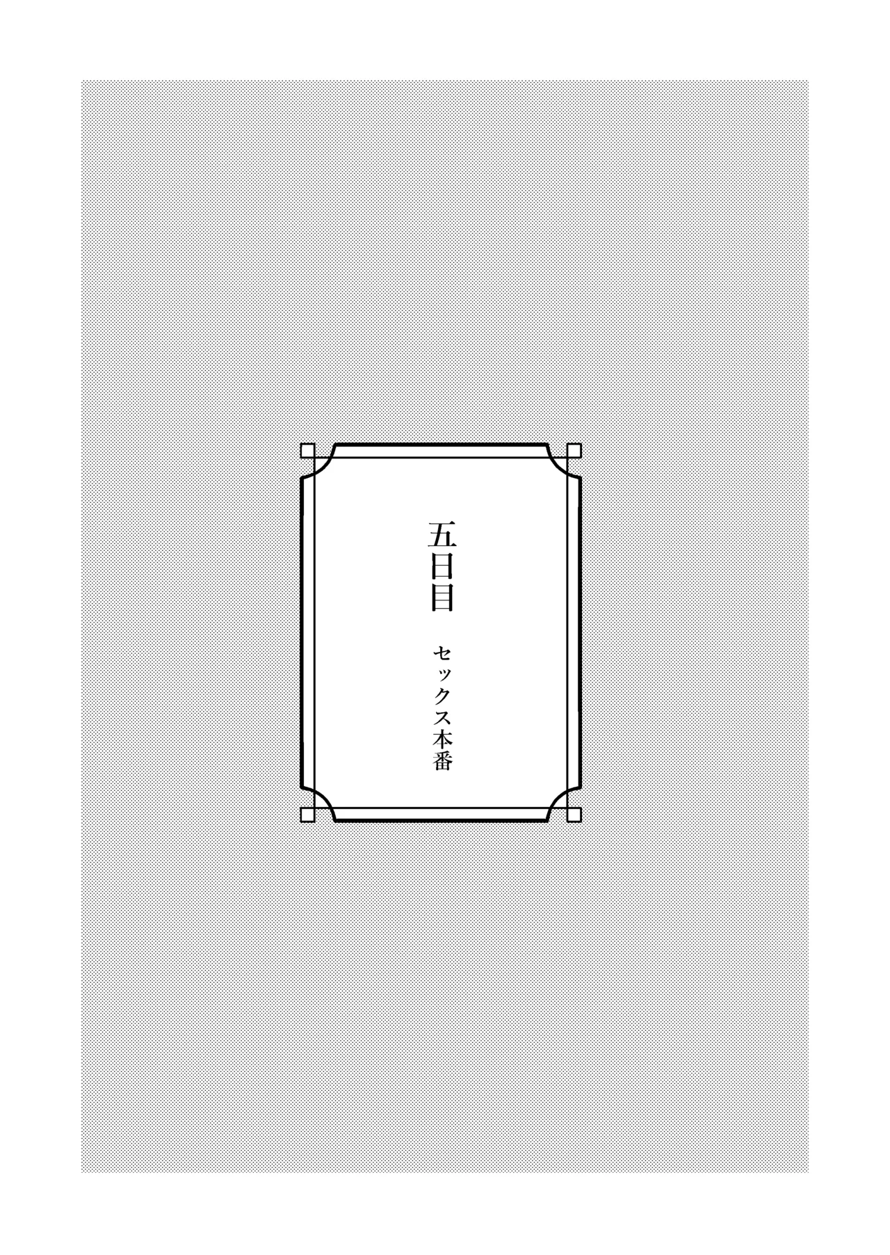 清楚な彼女の乱れた姿が見てみたい - page33