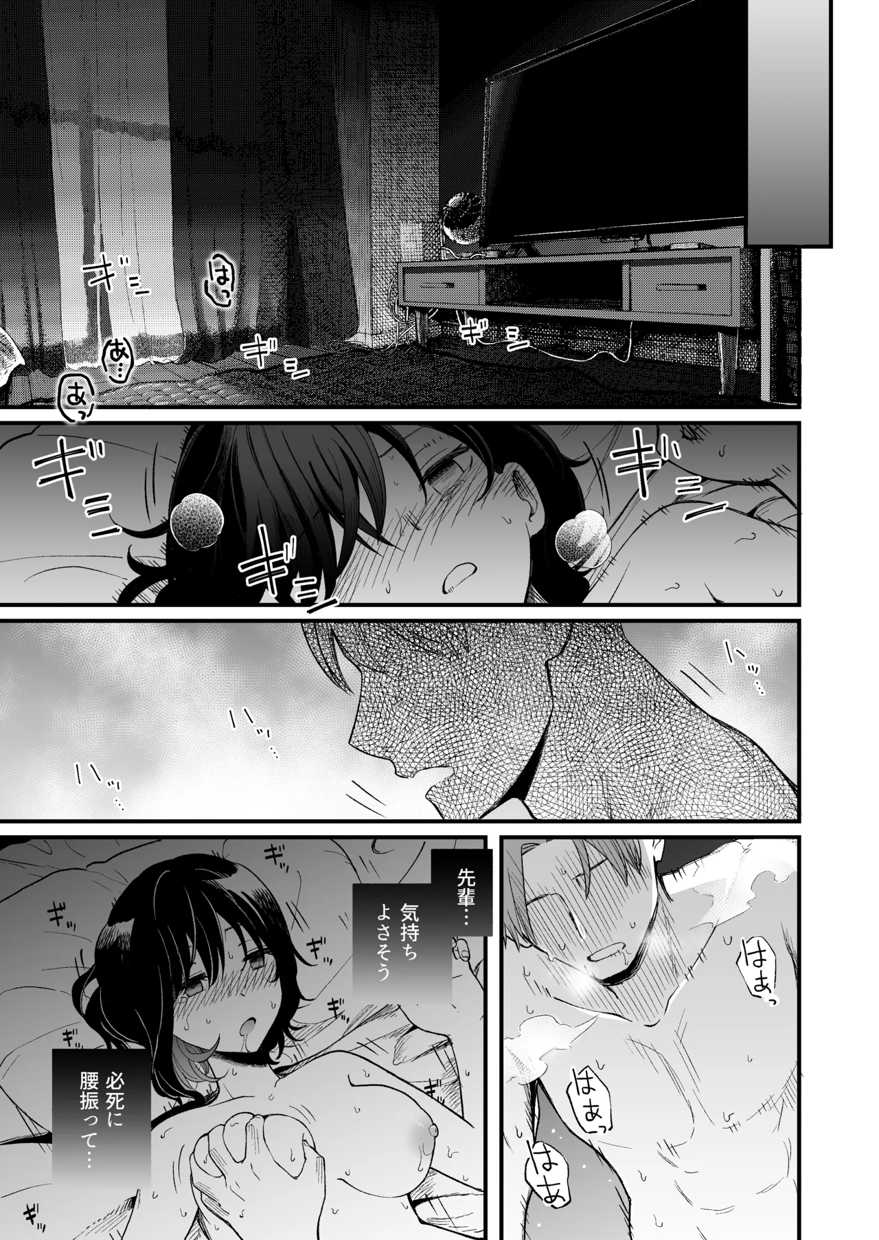清楚な彼女の乱れた姿が見てみたい - page62