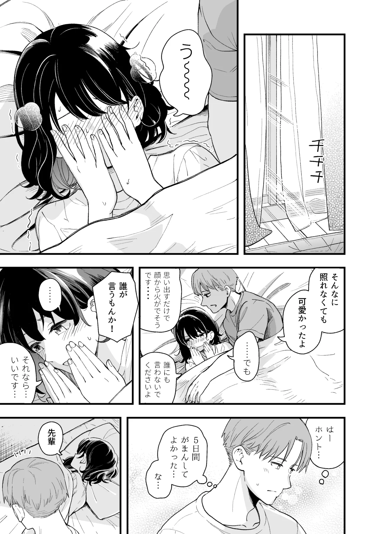 清楚な彼女の乱れた姿が見てみたい - page76