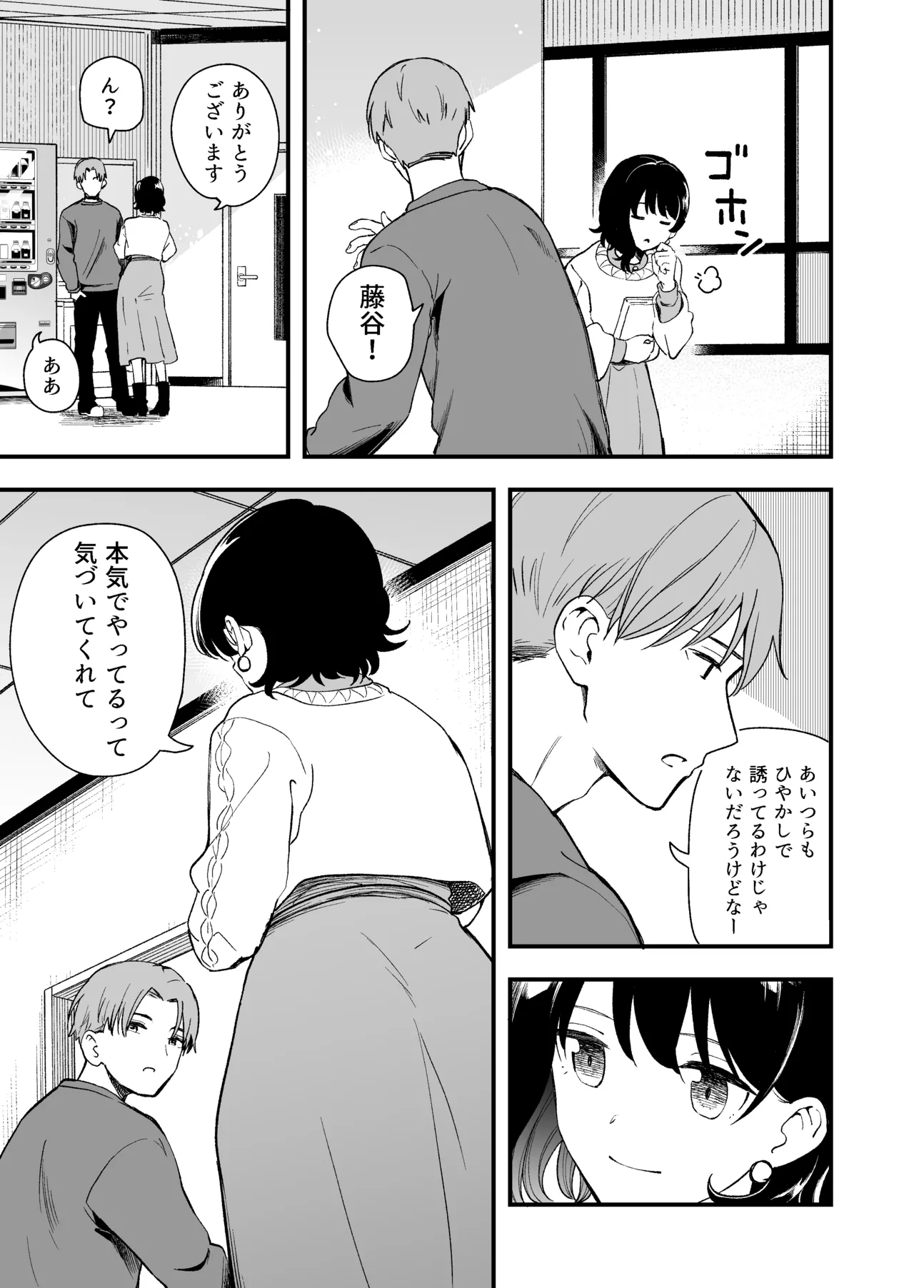 清楚な彼女の乱れた姿が見てみたい - page82