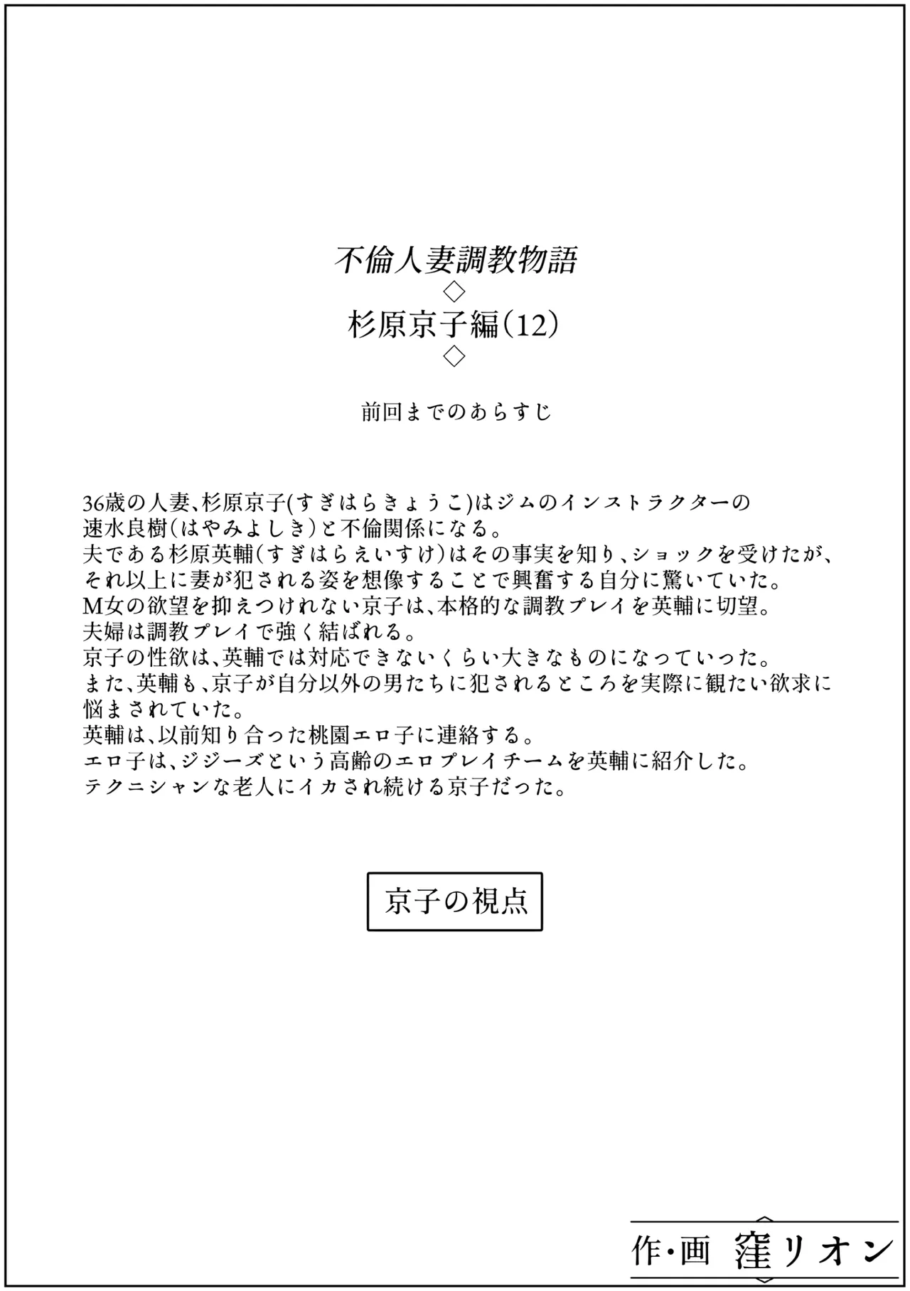 不倫人妻調教物語 杉原京子編 12 - page18