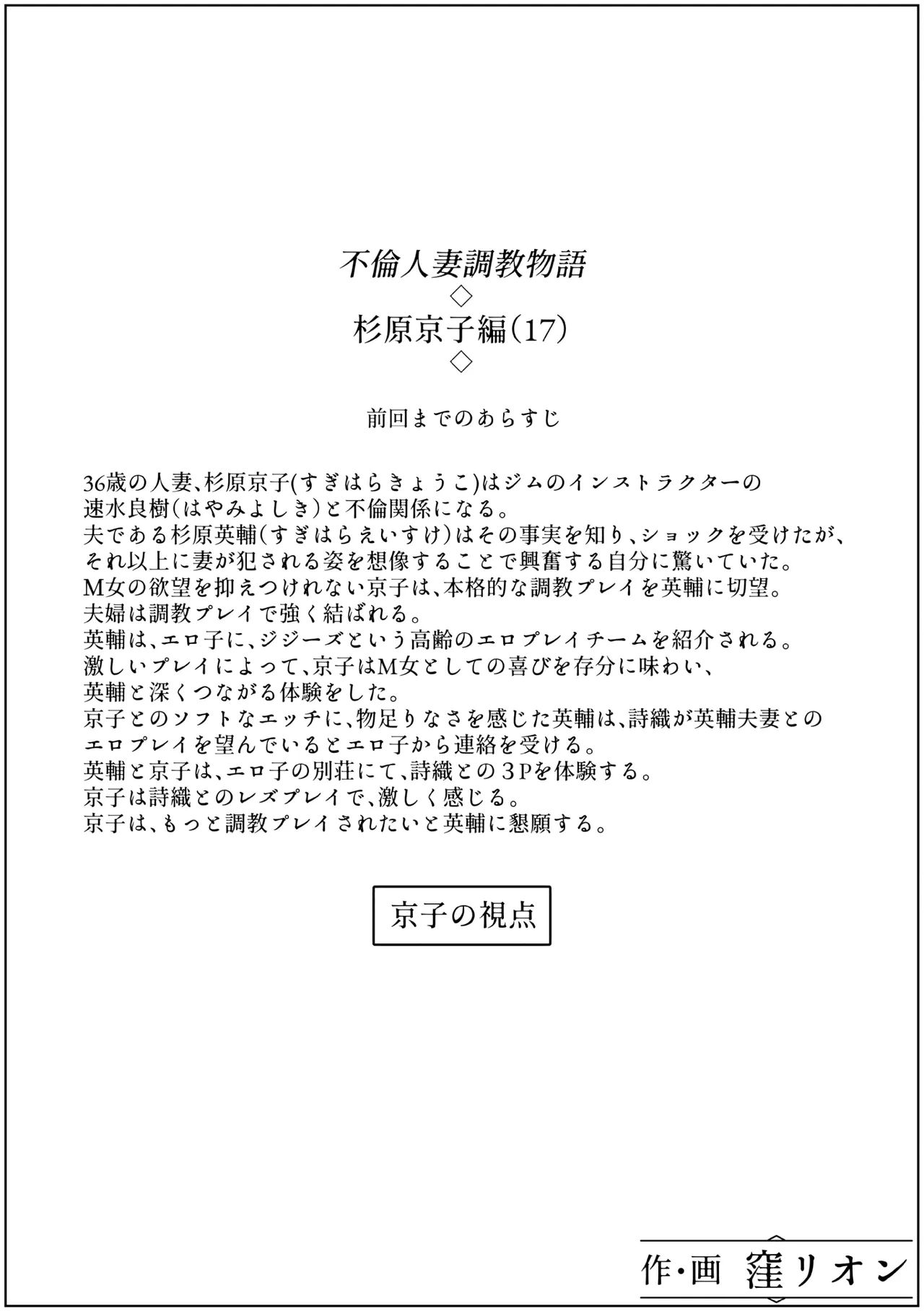 不倫人妻調教物語 杉原京子編 17 - page18