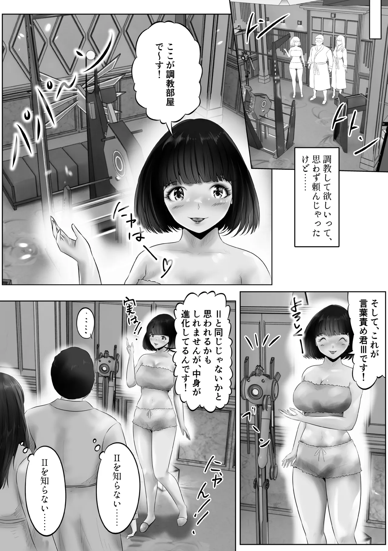 不倫人妻調教物語 杉原京子編 17 - page19