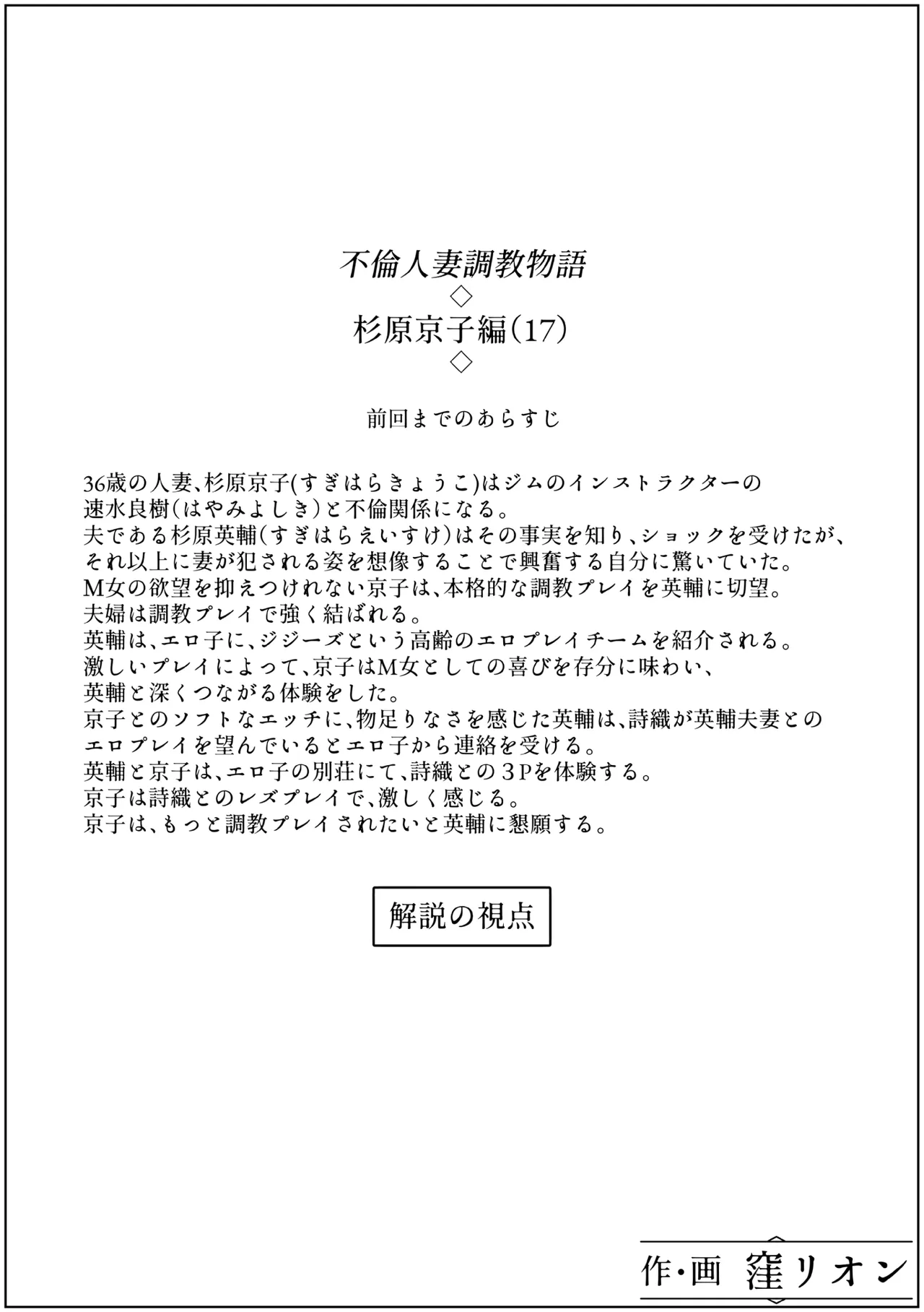 不倫人妻調教物語 杉原京子編 17 - page2