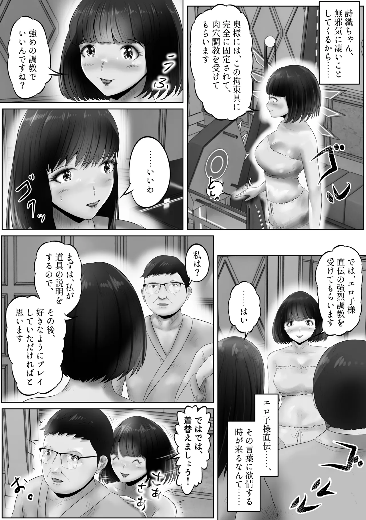 不倫人妻調教物語 杉原京子編 17 - page20