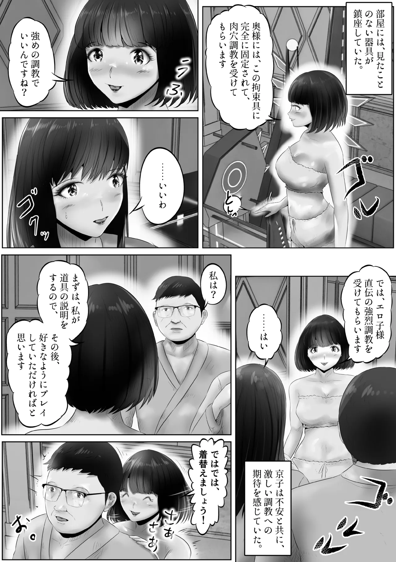 不倫人妻調教物語 杉原京子編 17 - page4