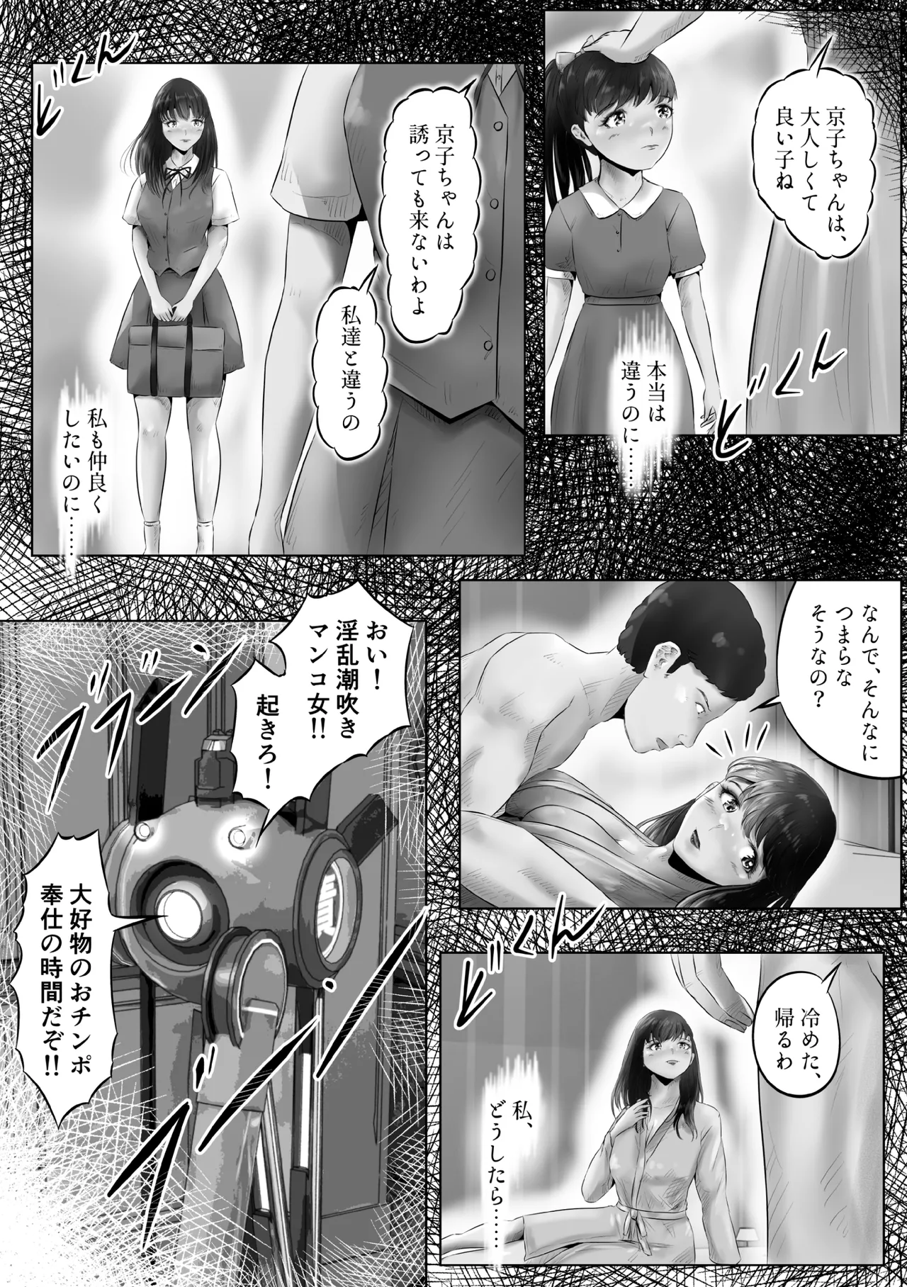 不倫人妻調教物語 杉原京子編 18 - page13