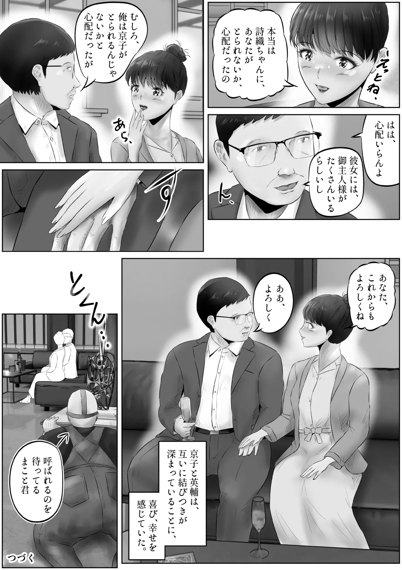 不倫人妻調教物語 杉原京子編 18 - page17