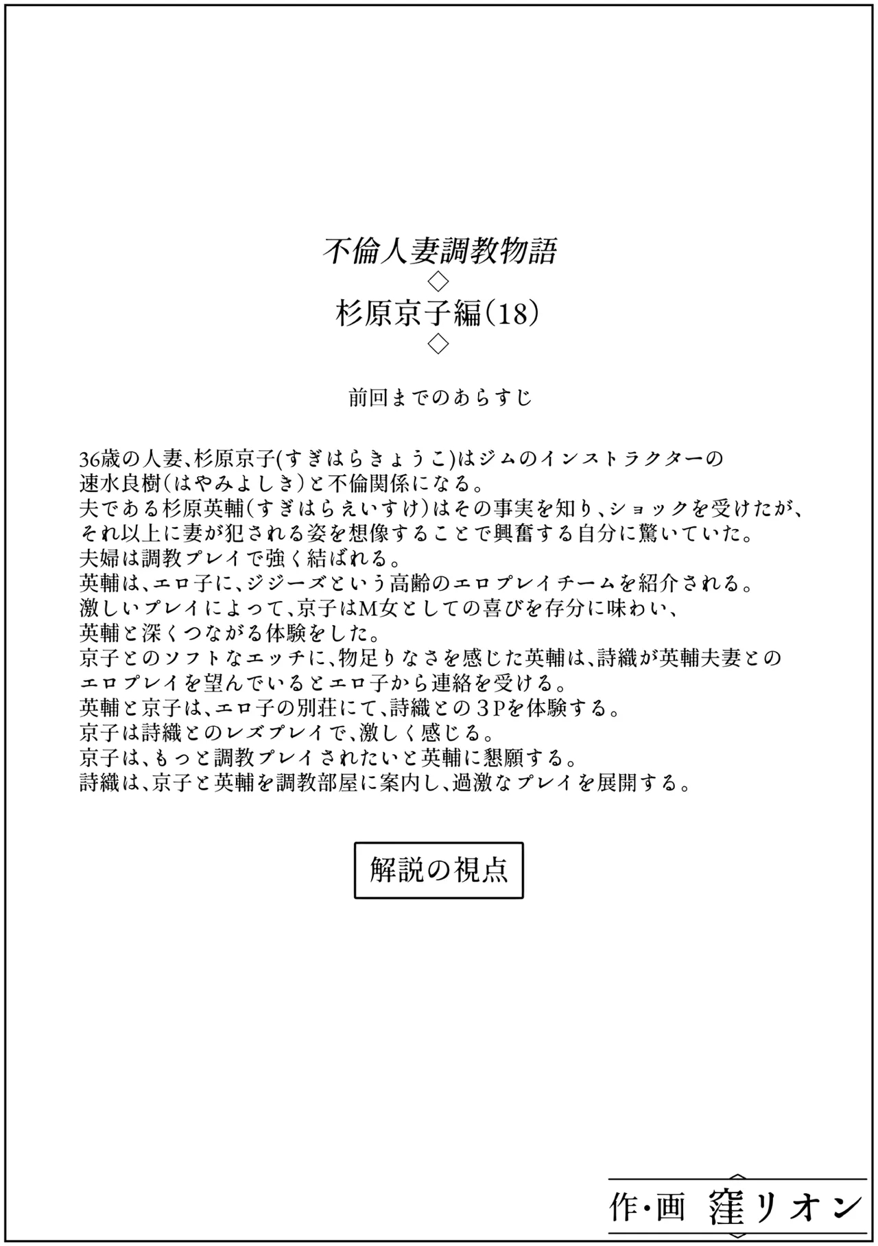 不倫人妻調教物語 杉原京子編 18 - page2