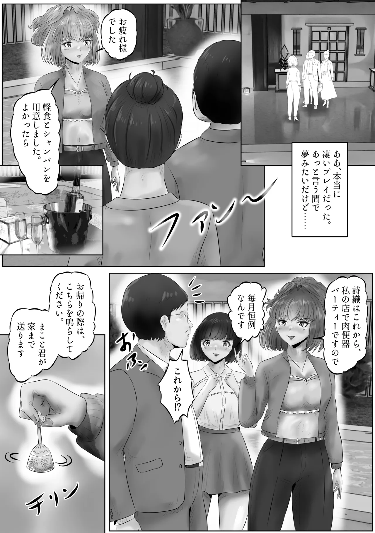 不倫人妻調教物語 杉原京子編 18 - page31