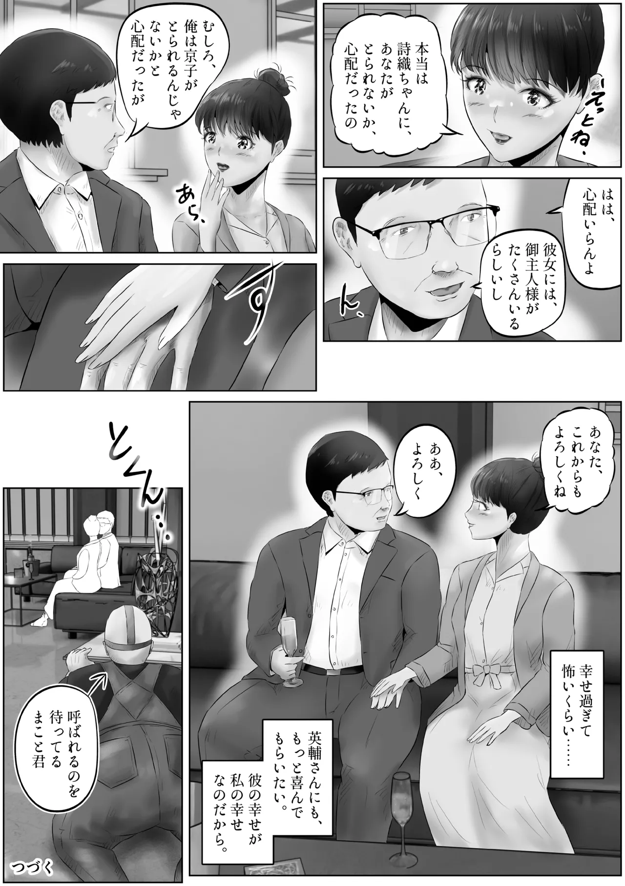 不倫人妻調教物語 杉原京子編 18 - page33