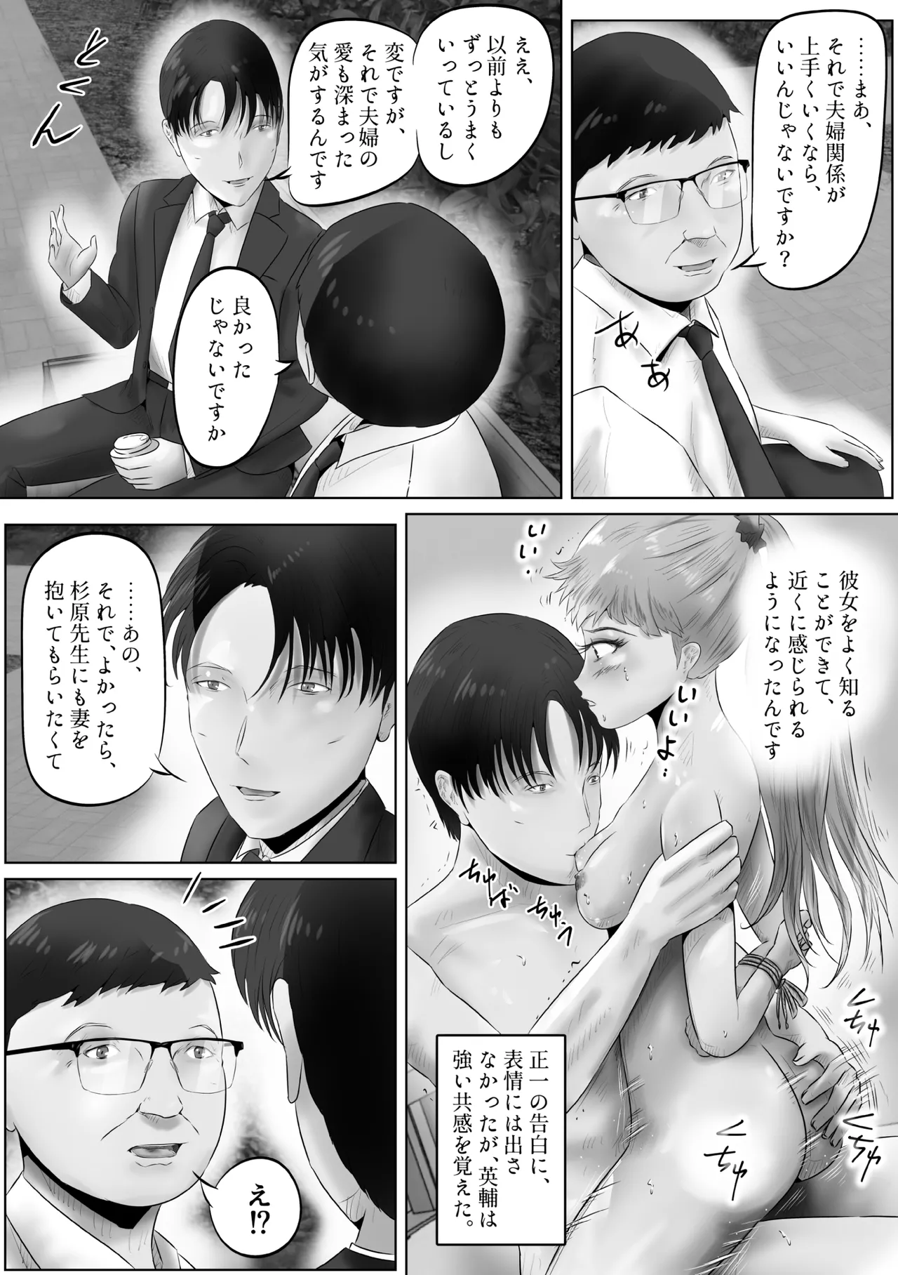 不倫人妻調教物語 杉原京子編 19 - page13