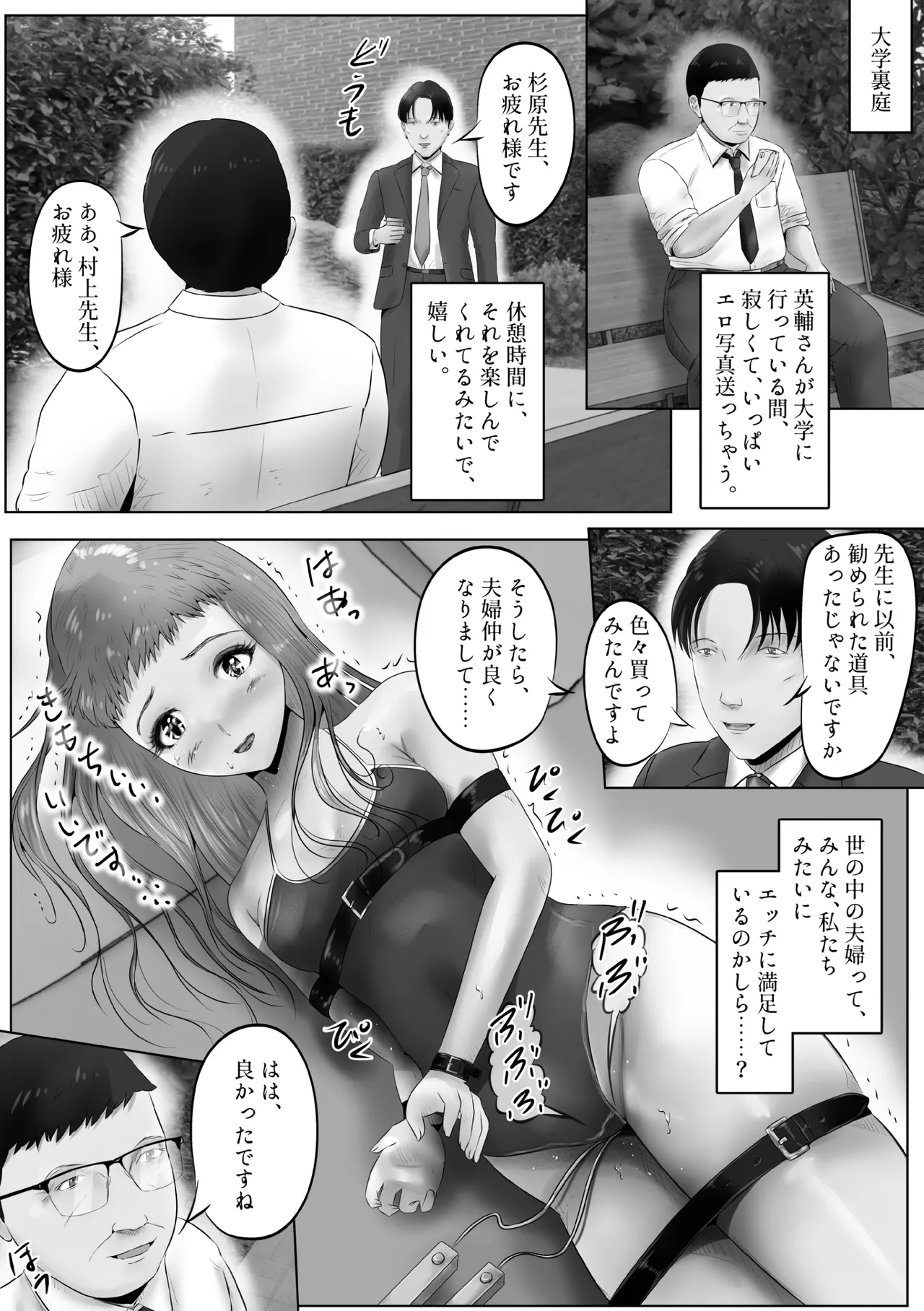 不倫人妻調教物語 杉原京子編 19 - page24