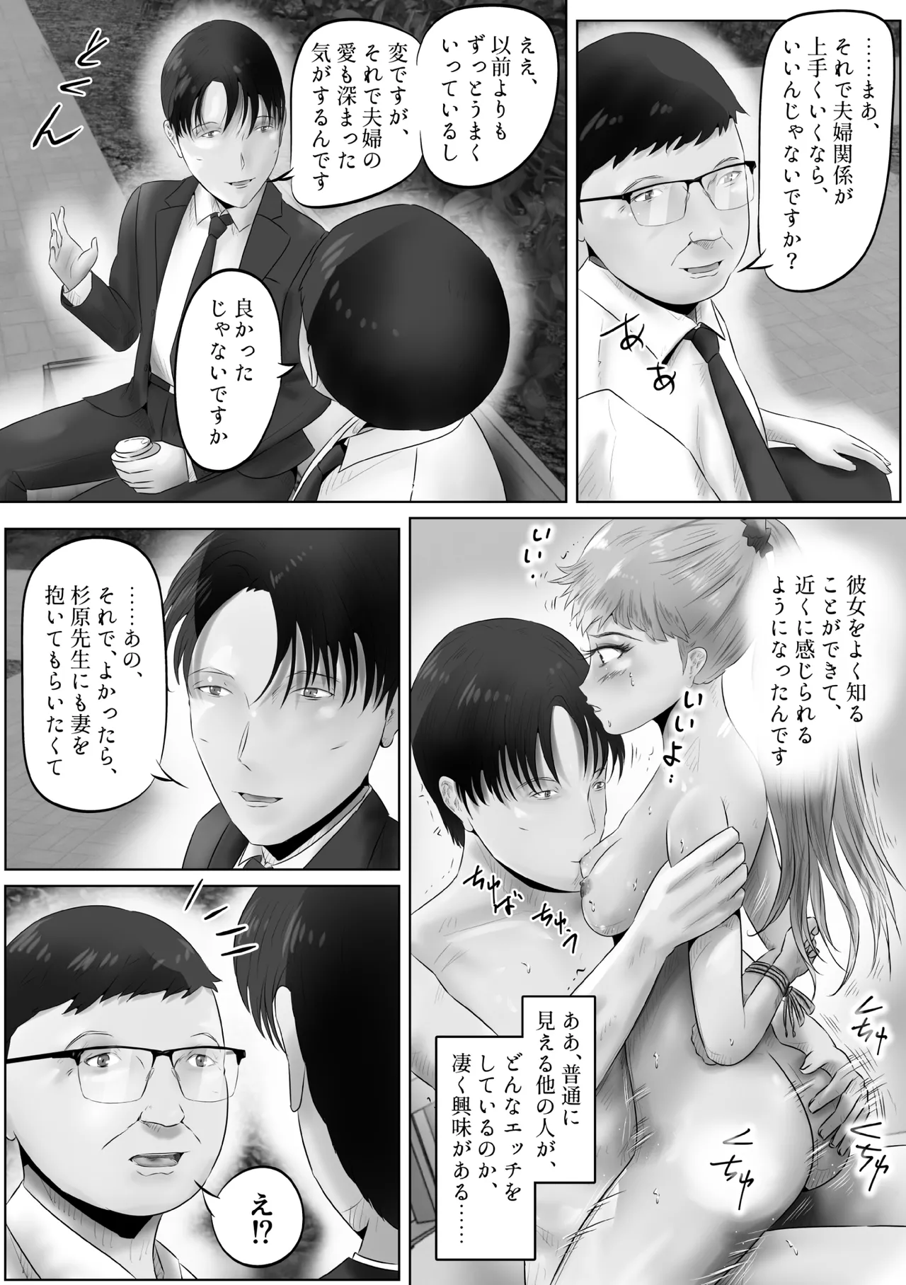 不倫人妻調教物語 杉原京子編 19 - page29