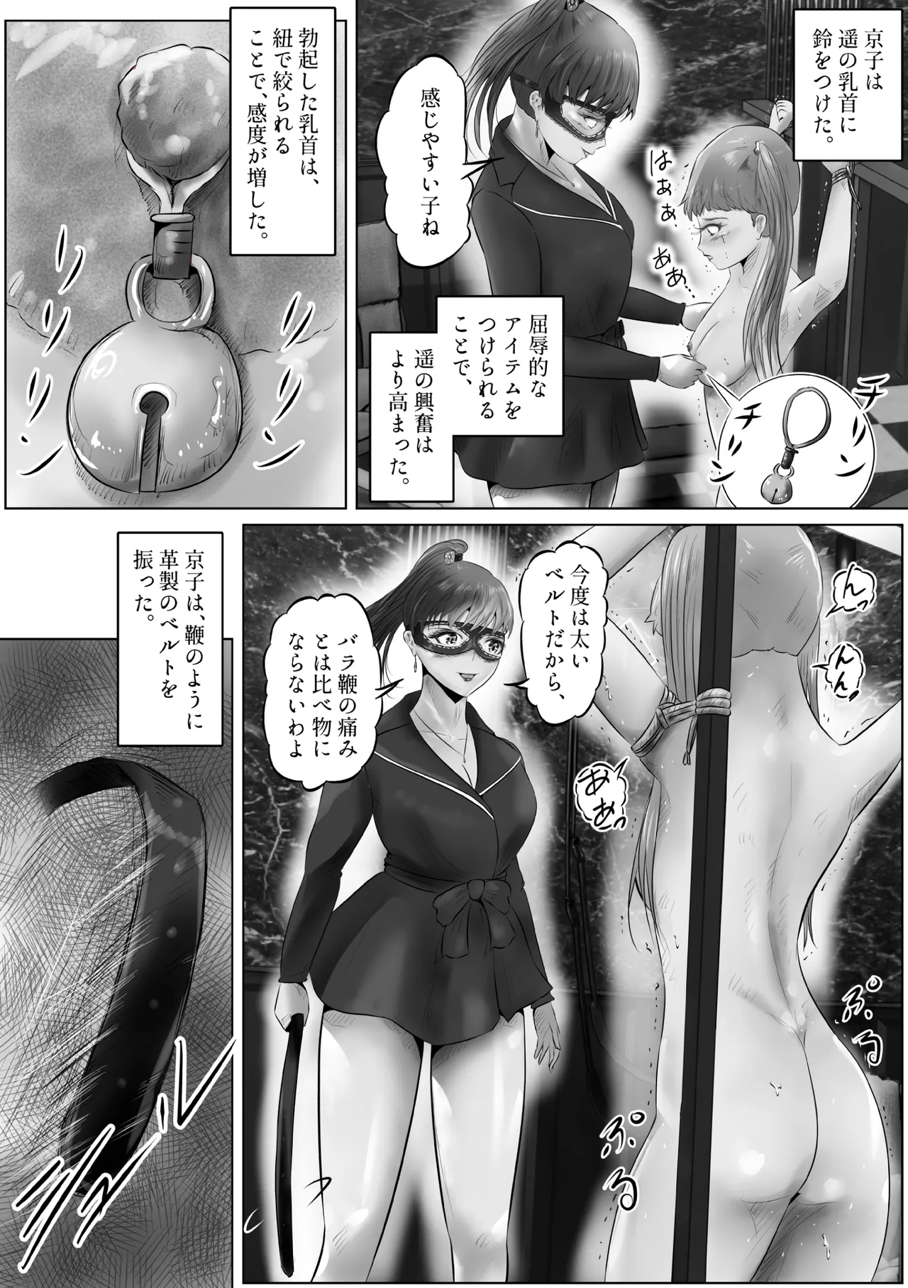 不倫人妻調教物語 杉原京子編 20 - page15
