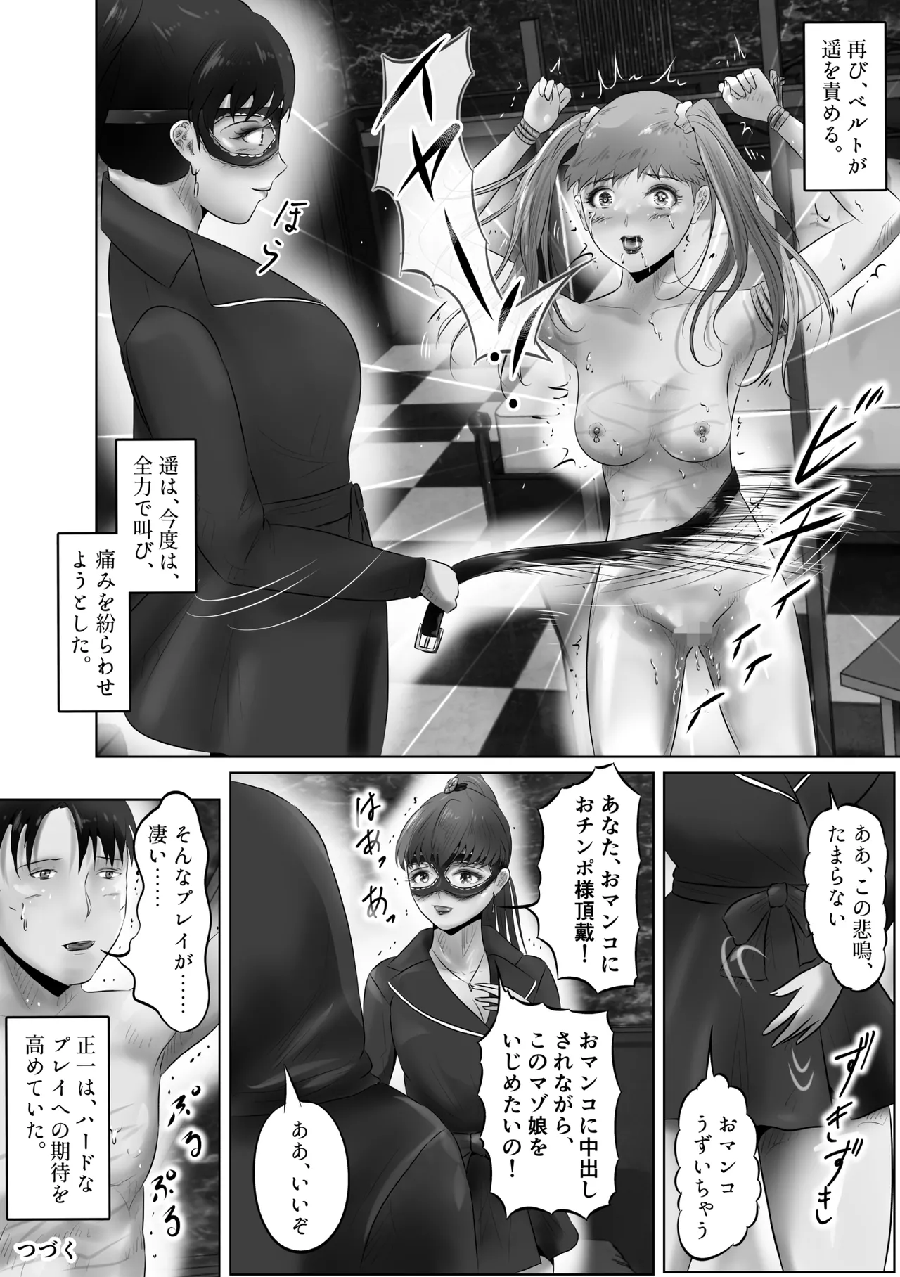 不倫人妻調教物語 杉原京子編 20 - page17