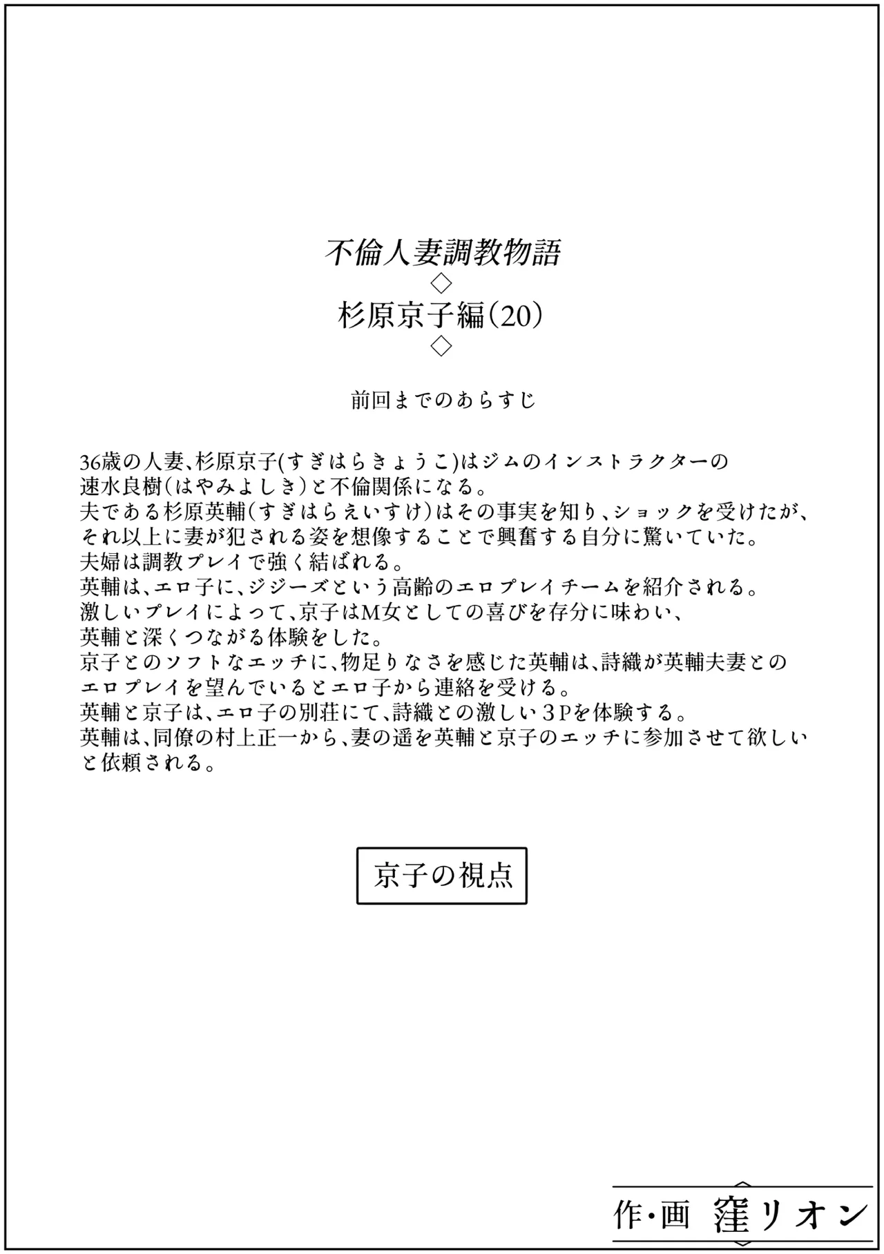 不倫人妻調教物語 杉原京子編 20 - page18