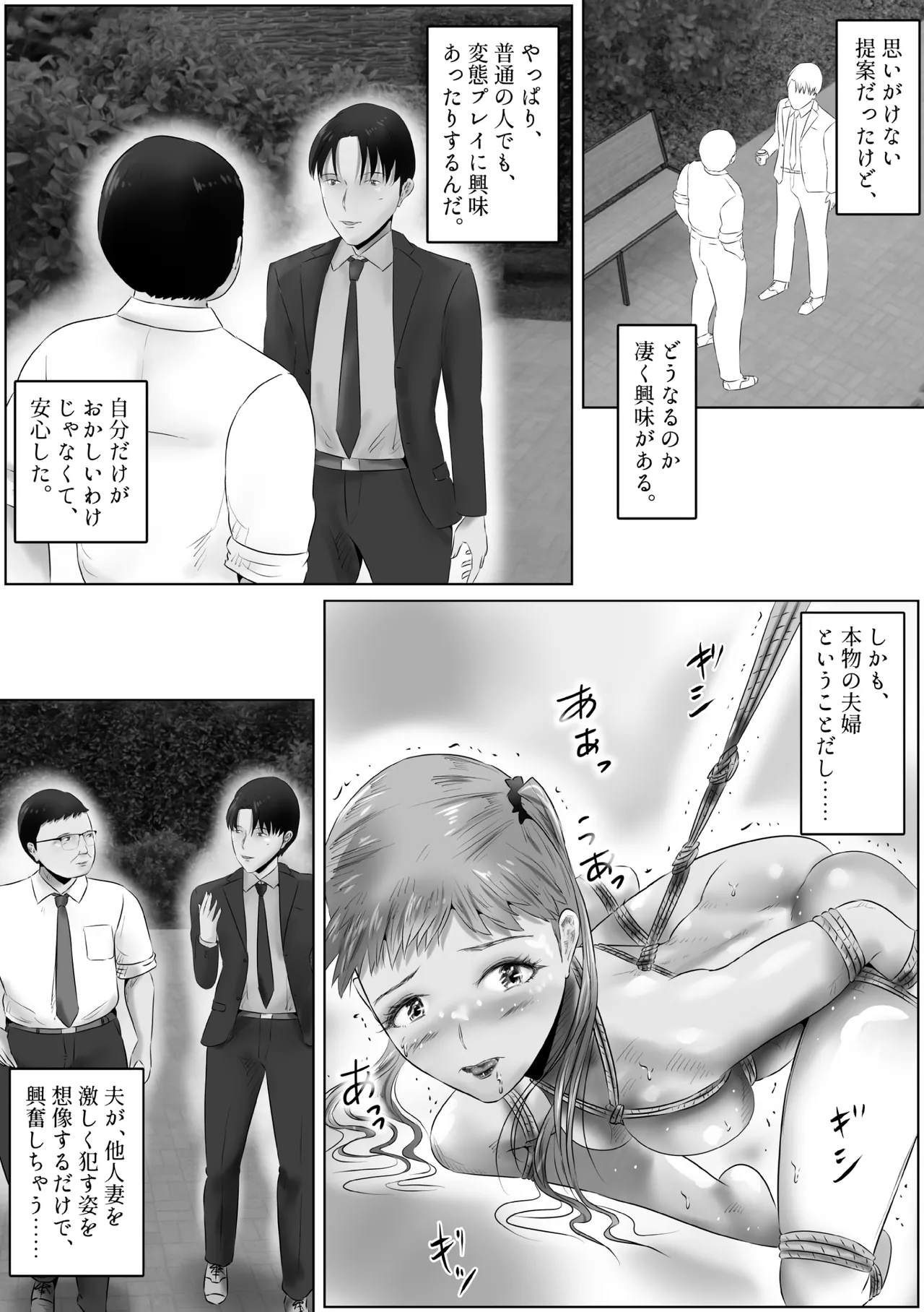 不倫人妻調教物語 杉原京子編 20 - page19
