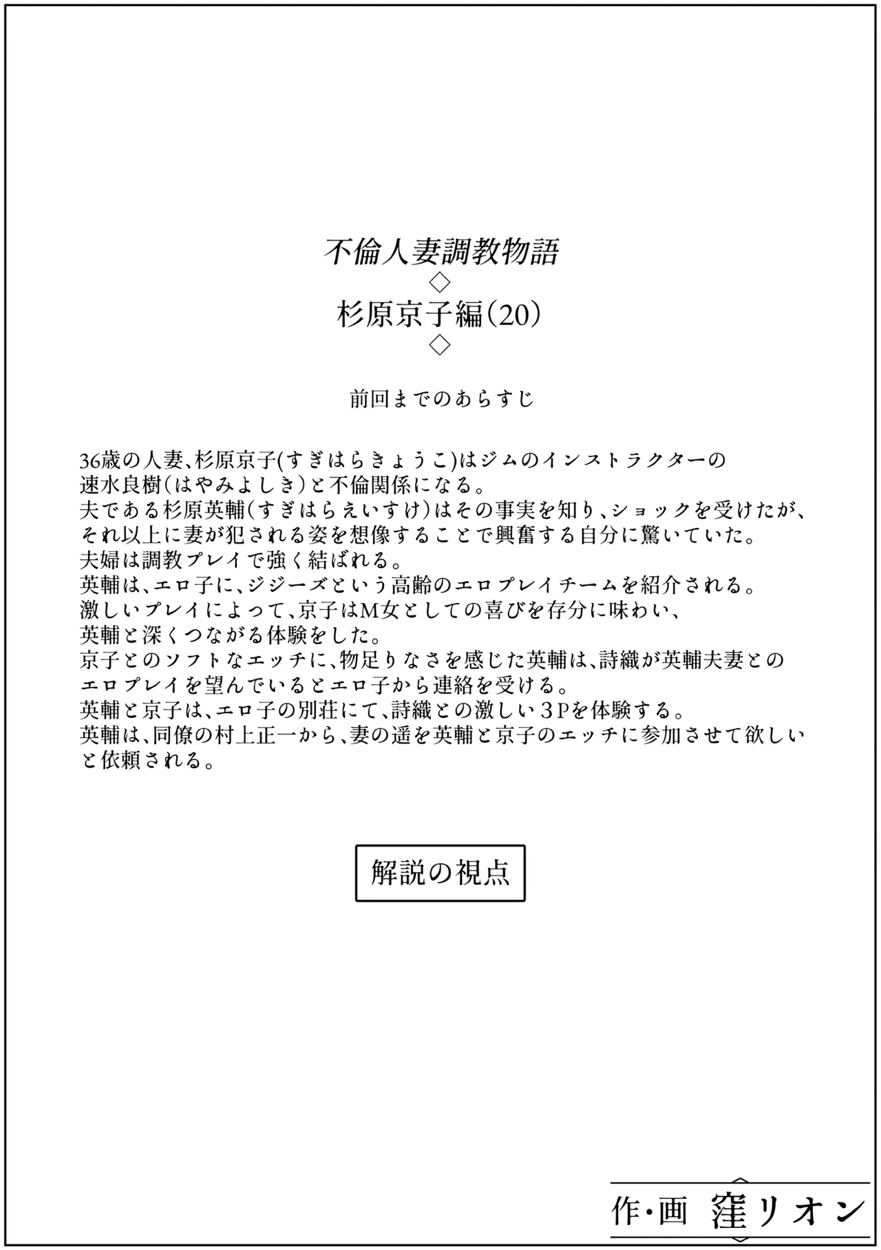 不倫人妻調教物語 杉原京子編 20 - page2