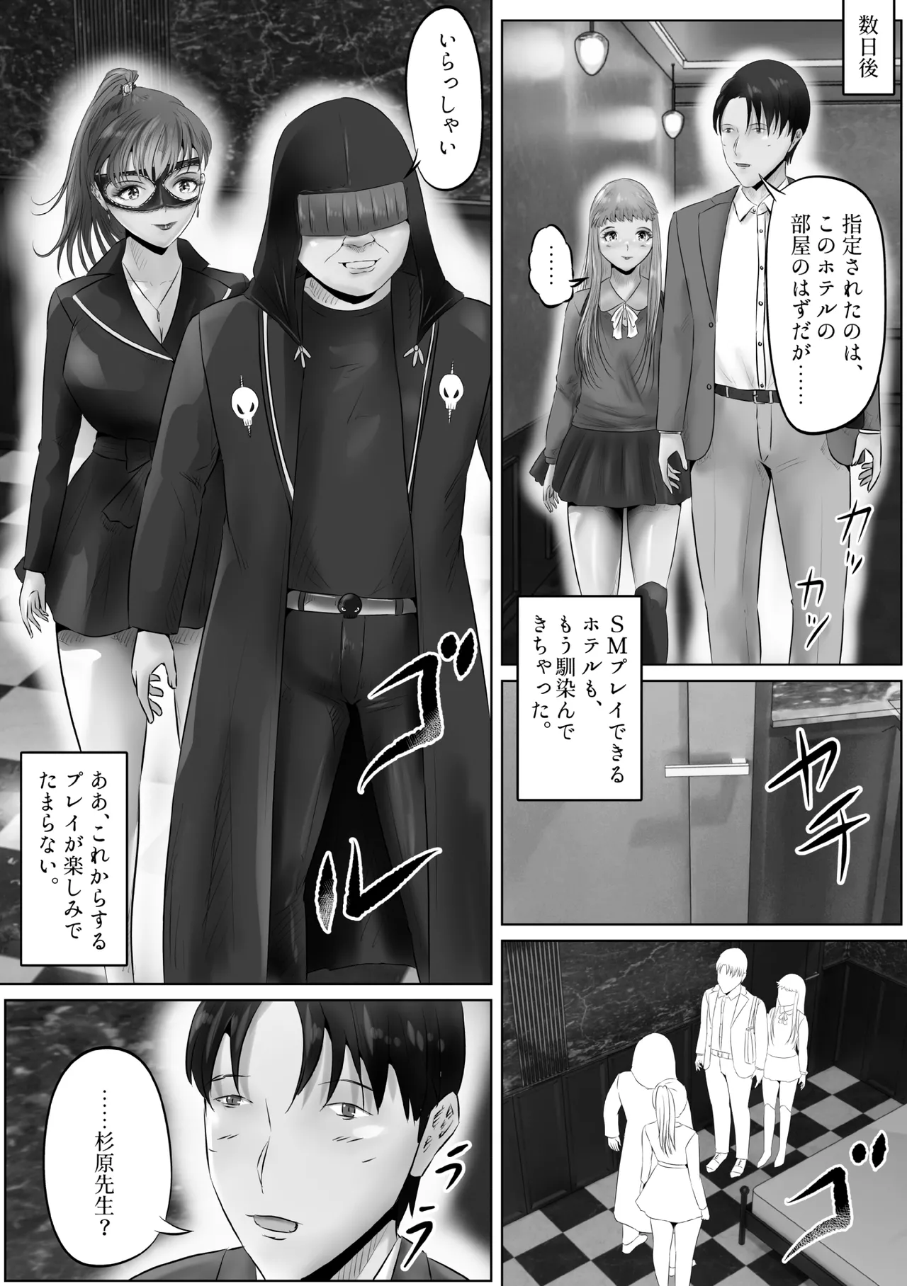 不倫人妻調教物語 杉原京子編 20 - page23