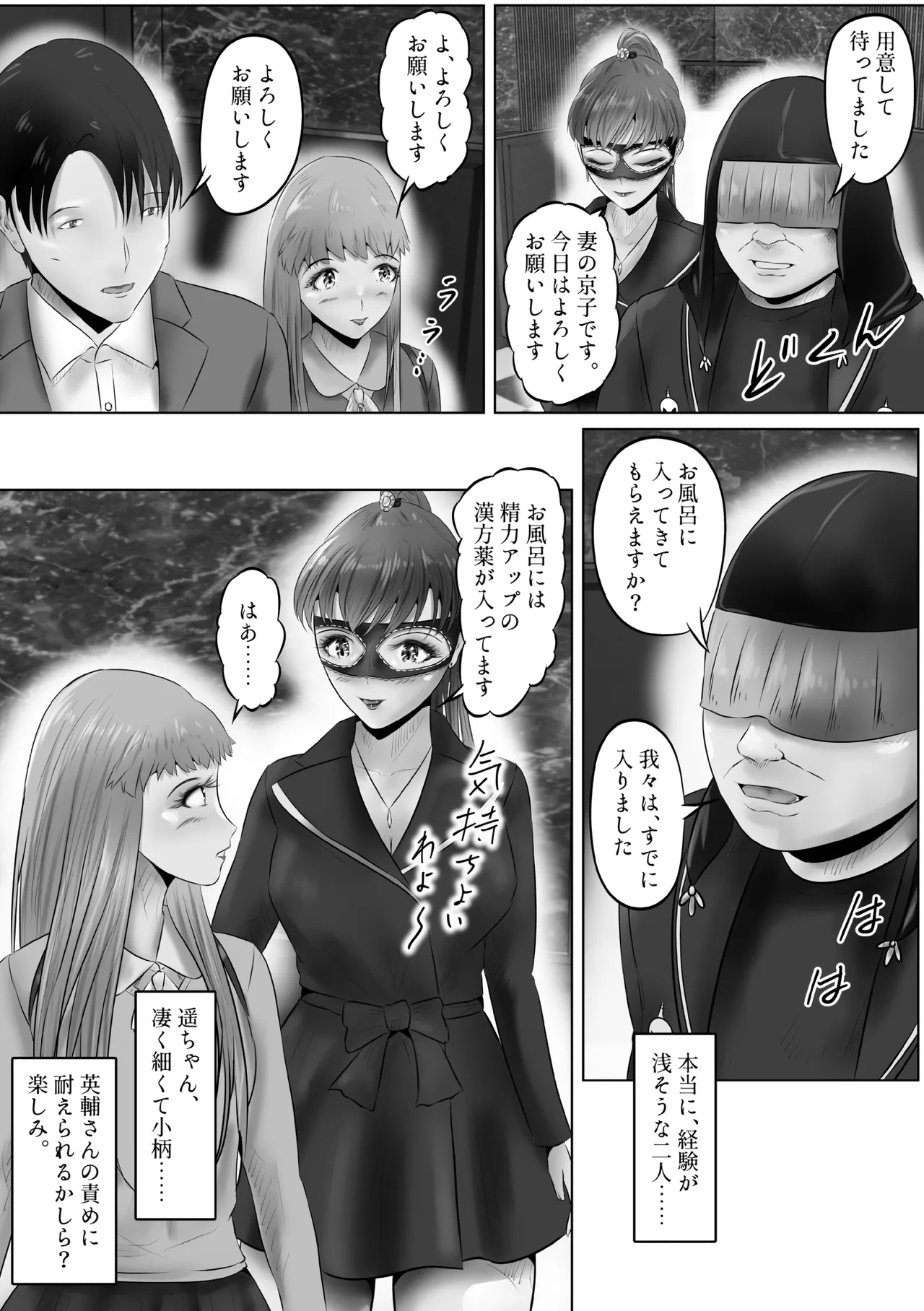 不倫人妻調教物語 杉原京子編 20 - page24