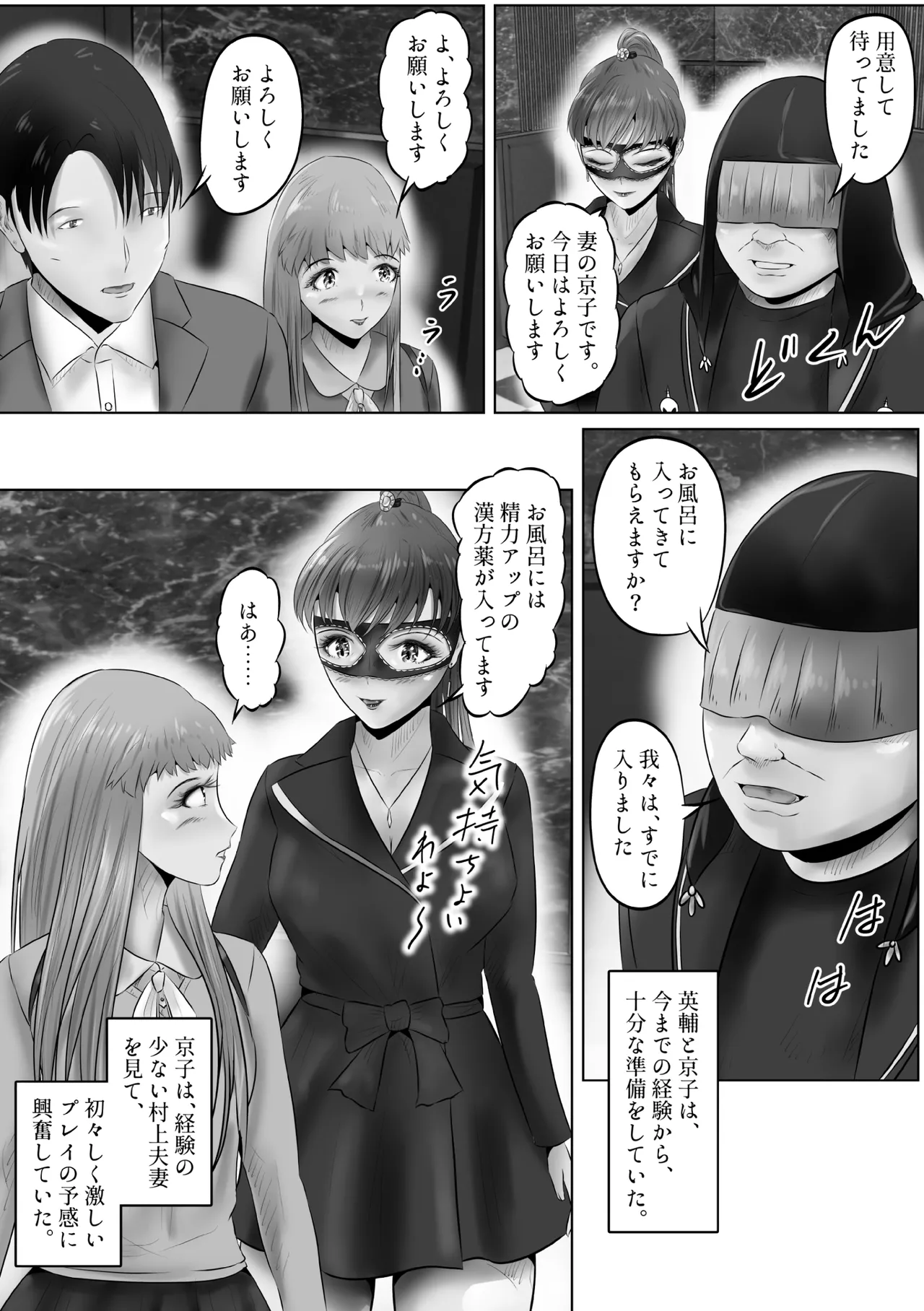 不倫人妻調教物語 杉原京子編 20 - page8