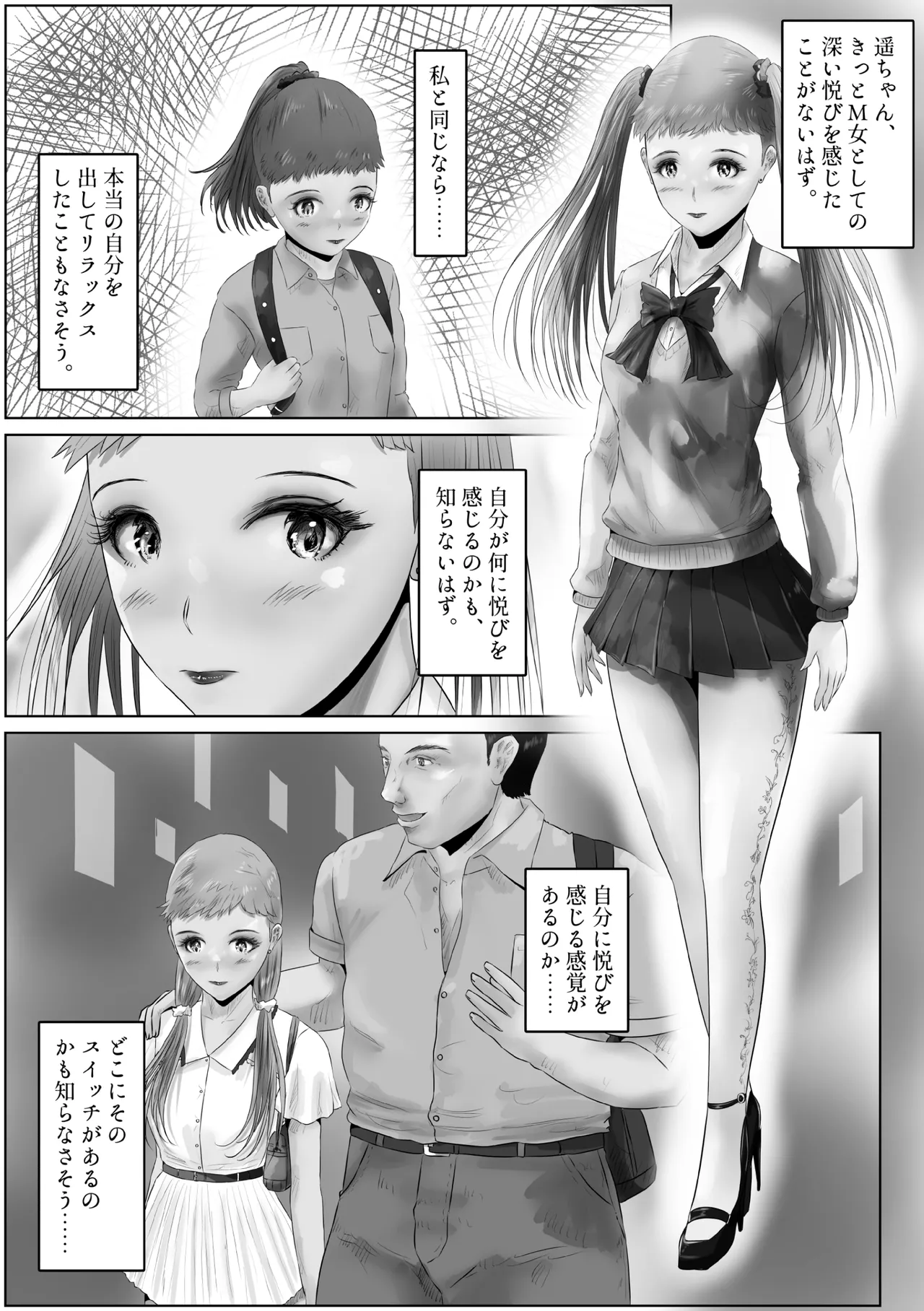 不倫人妻調教物語 杉原京子編 22 - page19