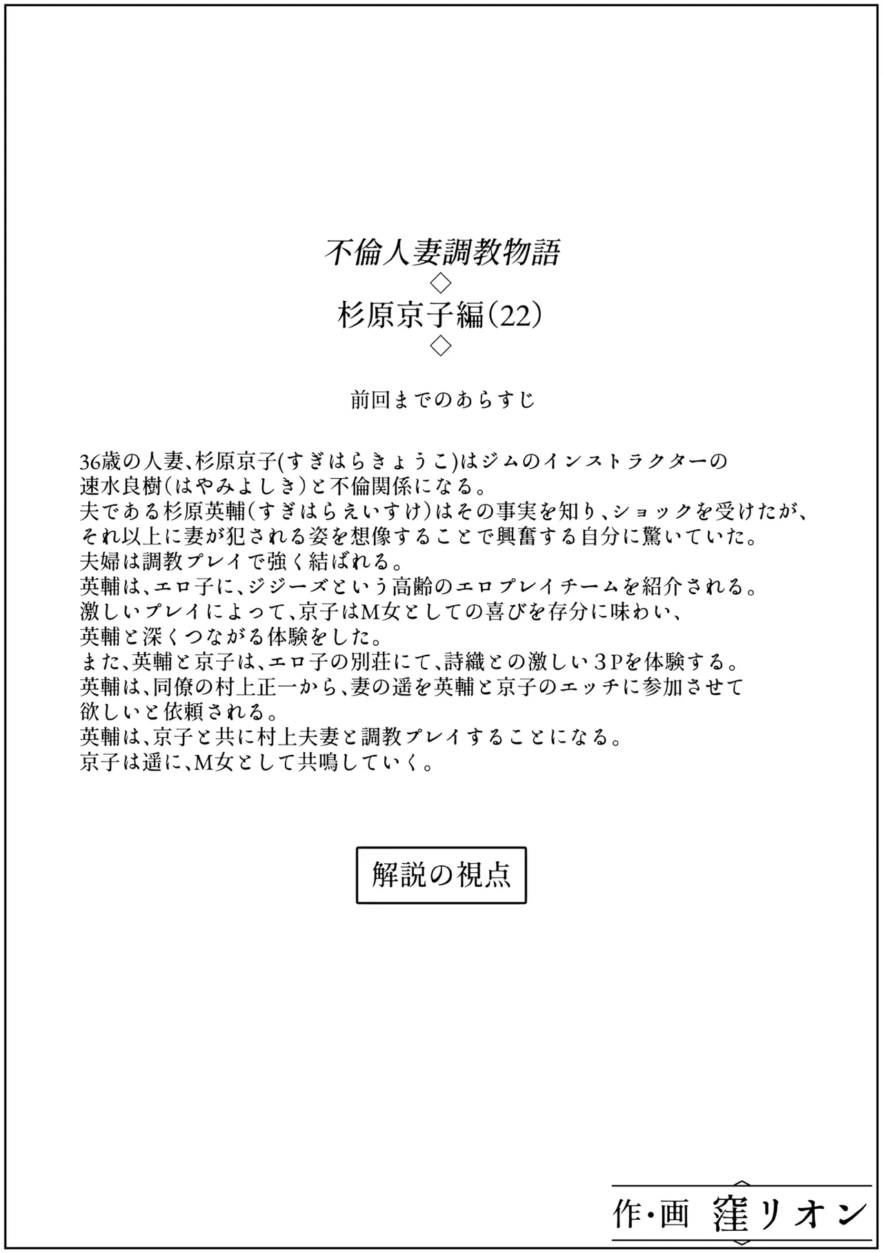 不倫人妻調教物語 杉原京子編 22 - page2