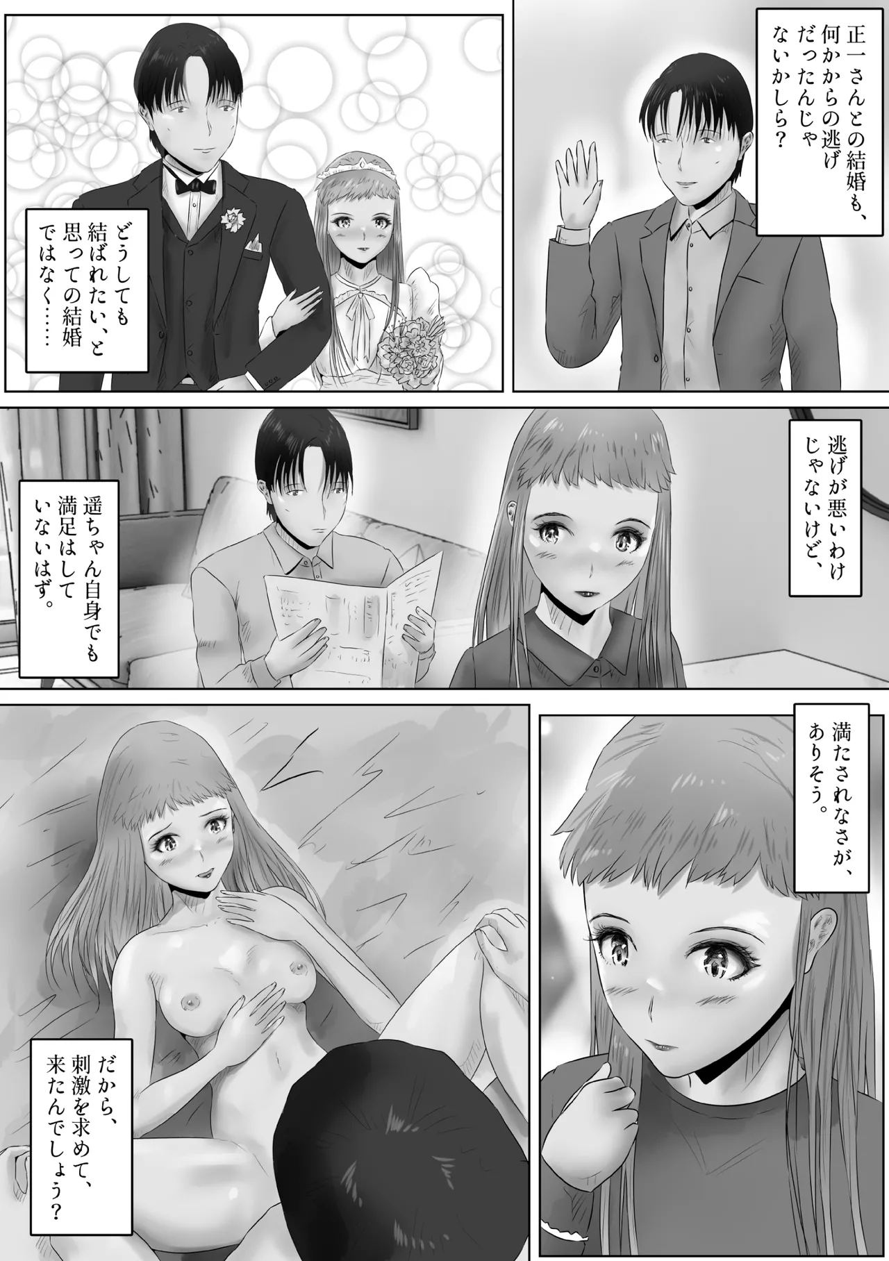不倫人妻調教物語 杉原京子編 22 - page20