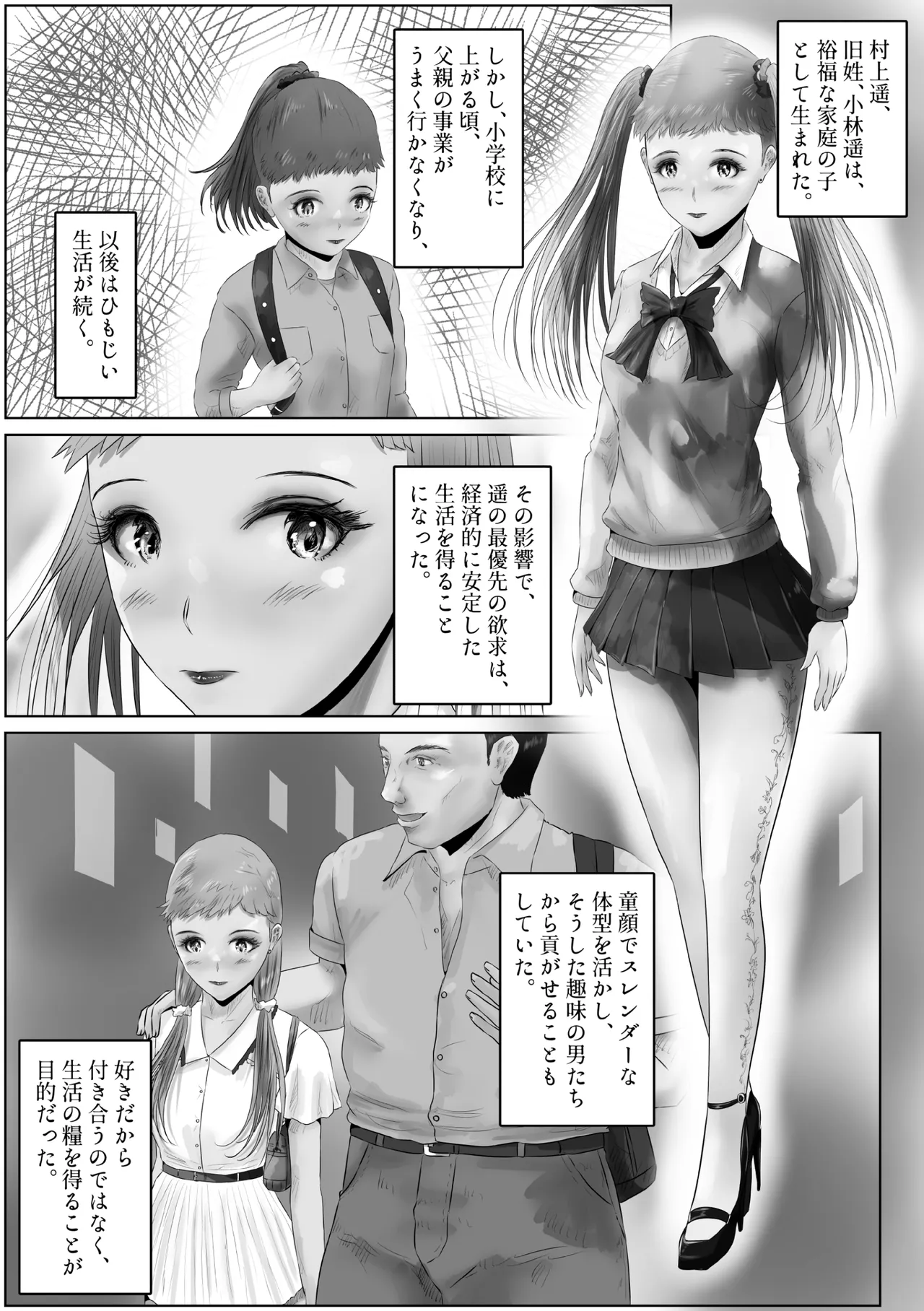 不倫人妻調教物語 杉原京子編 22 - page3