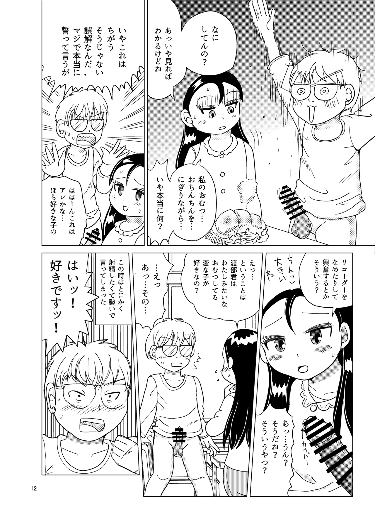 おむテン - page11