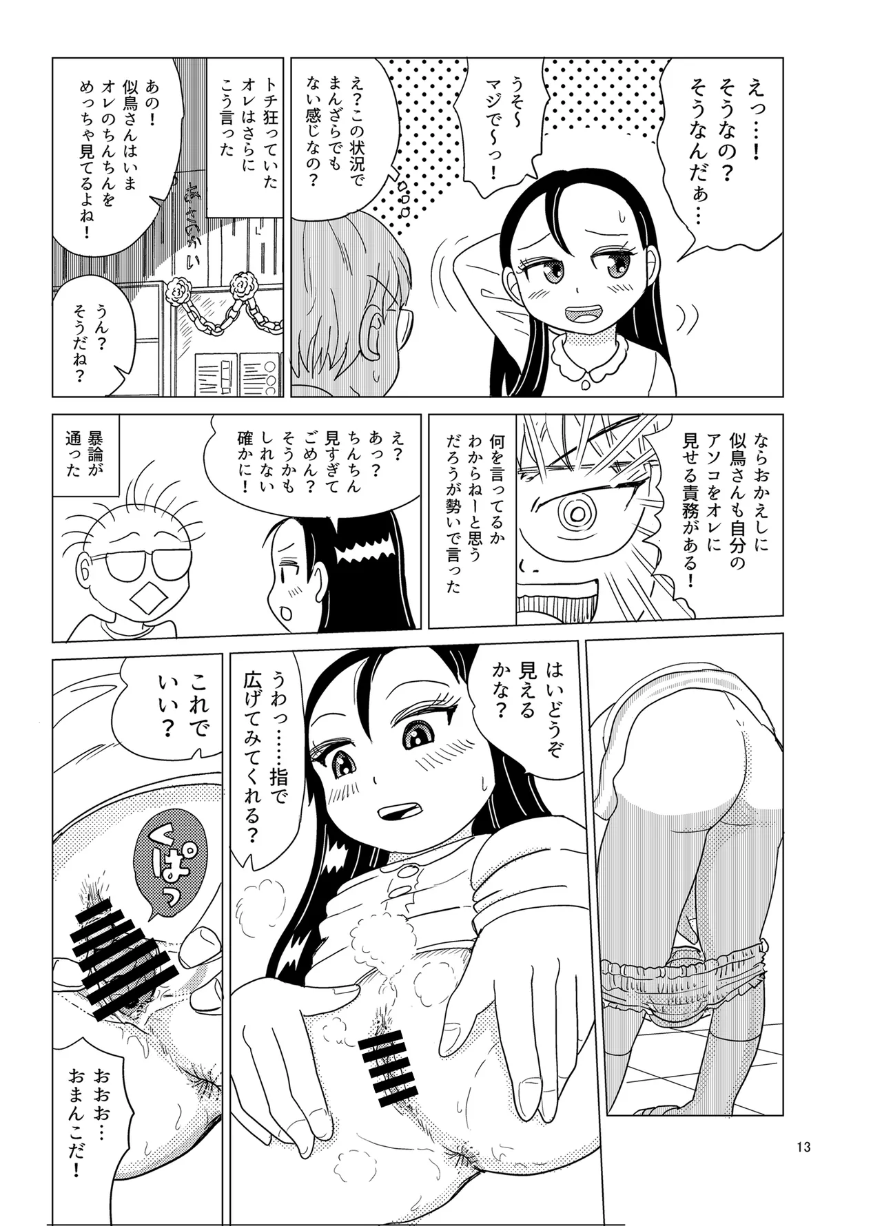 おむテン - page12