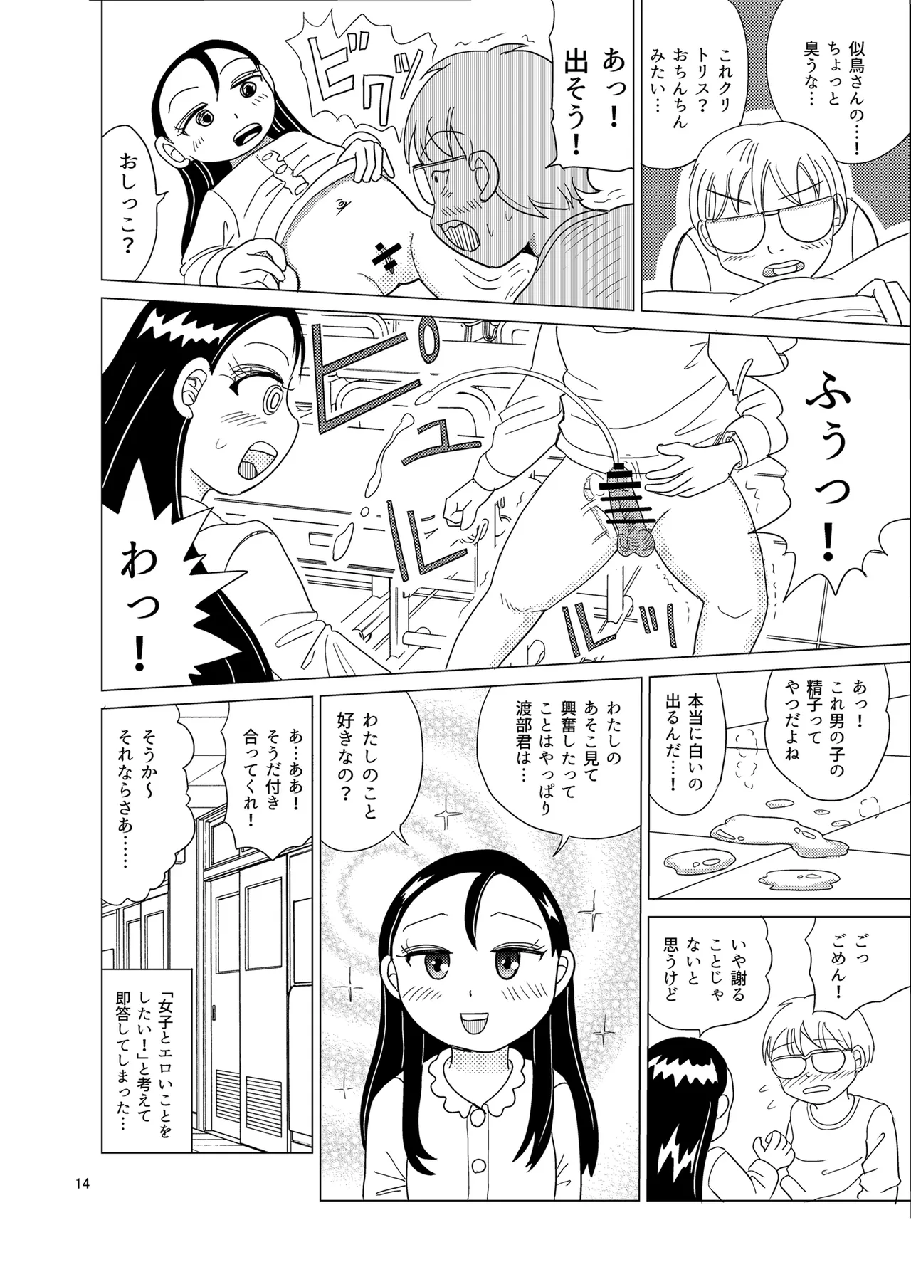 おむテン - page13