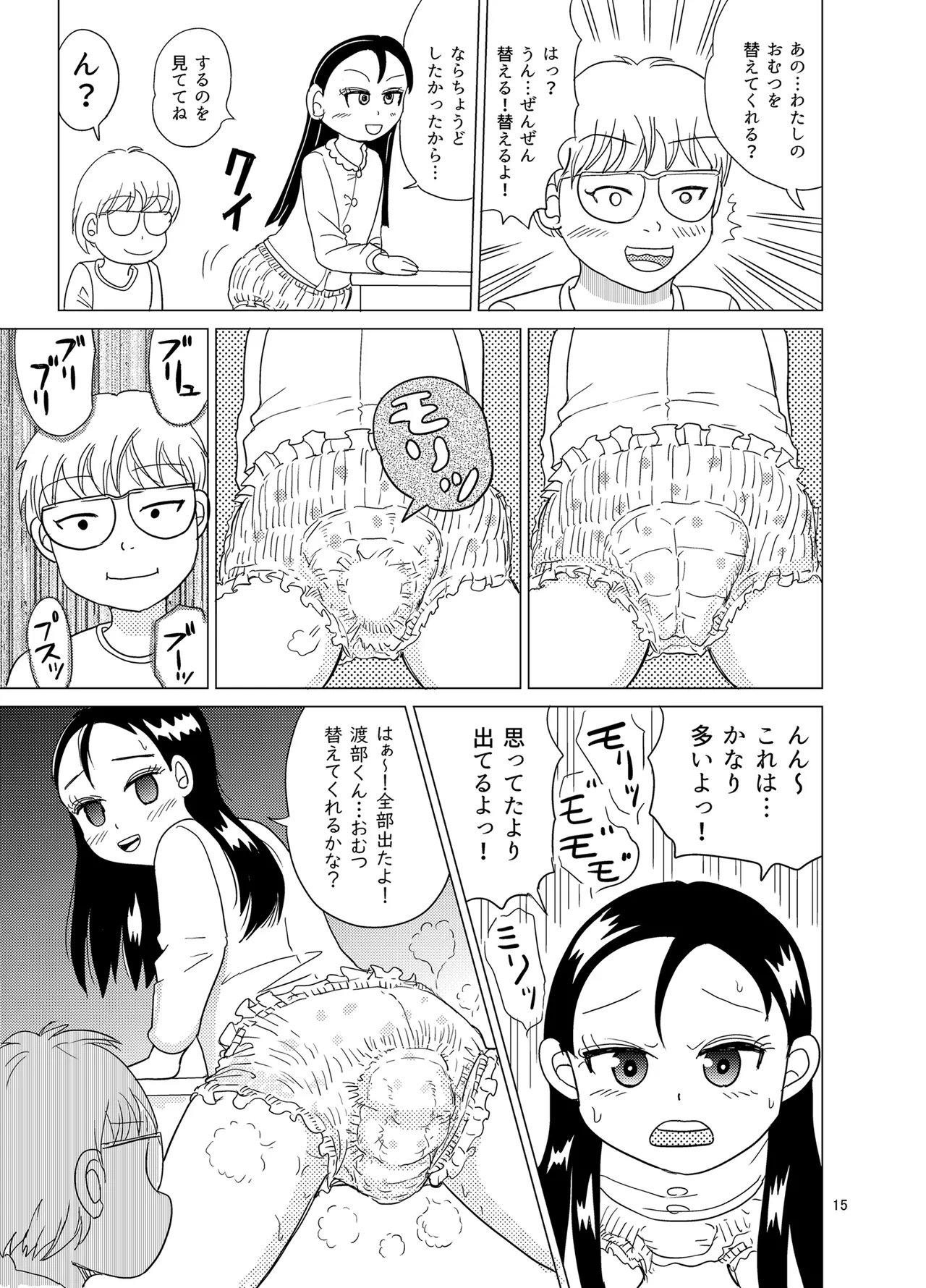 おむテン - page14