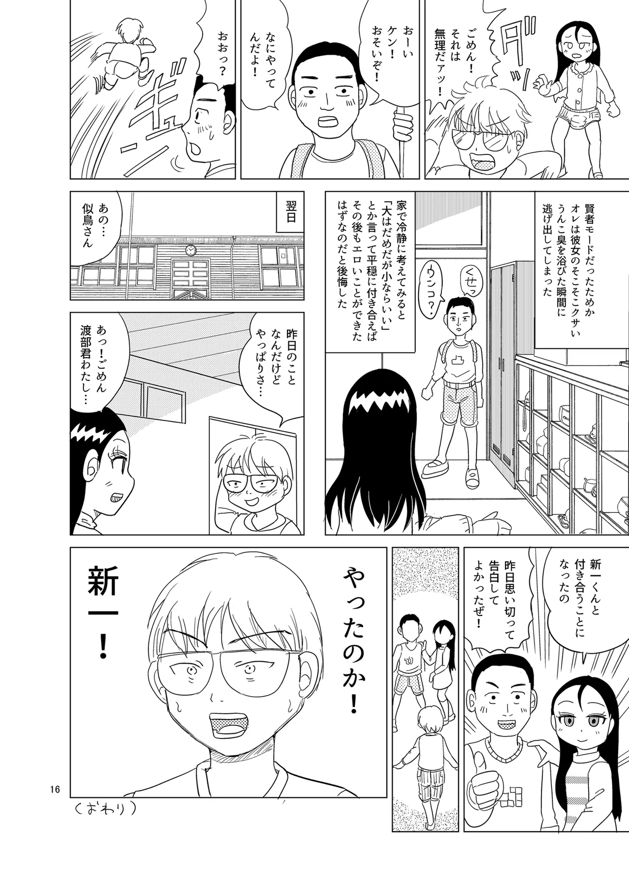 おむテン - page15