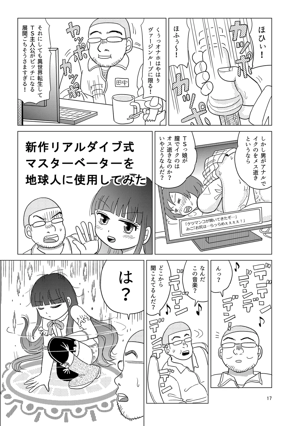おむテン - page16