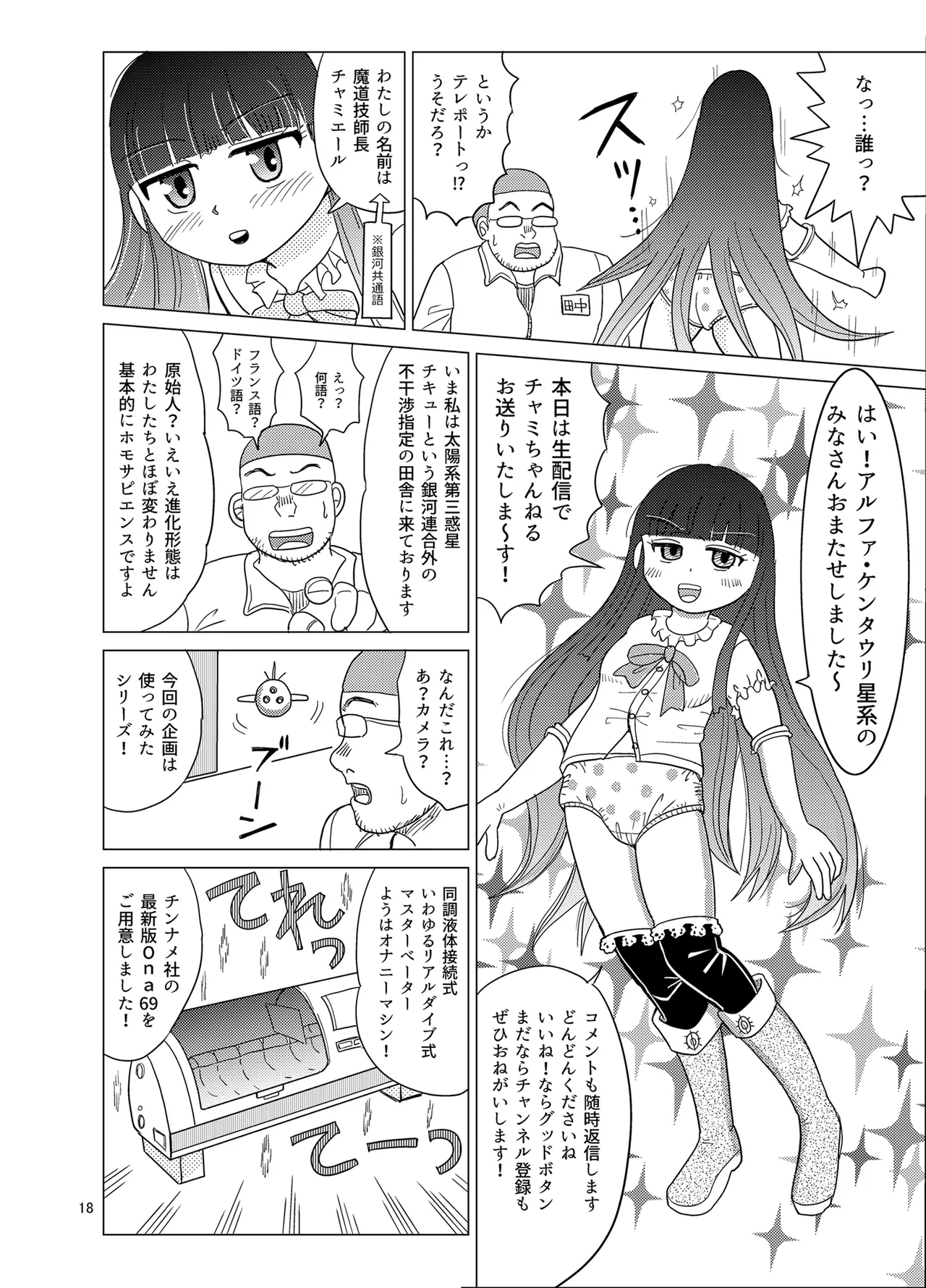 おむテン - page17