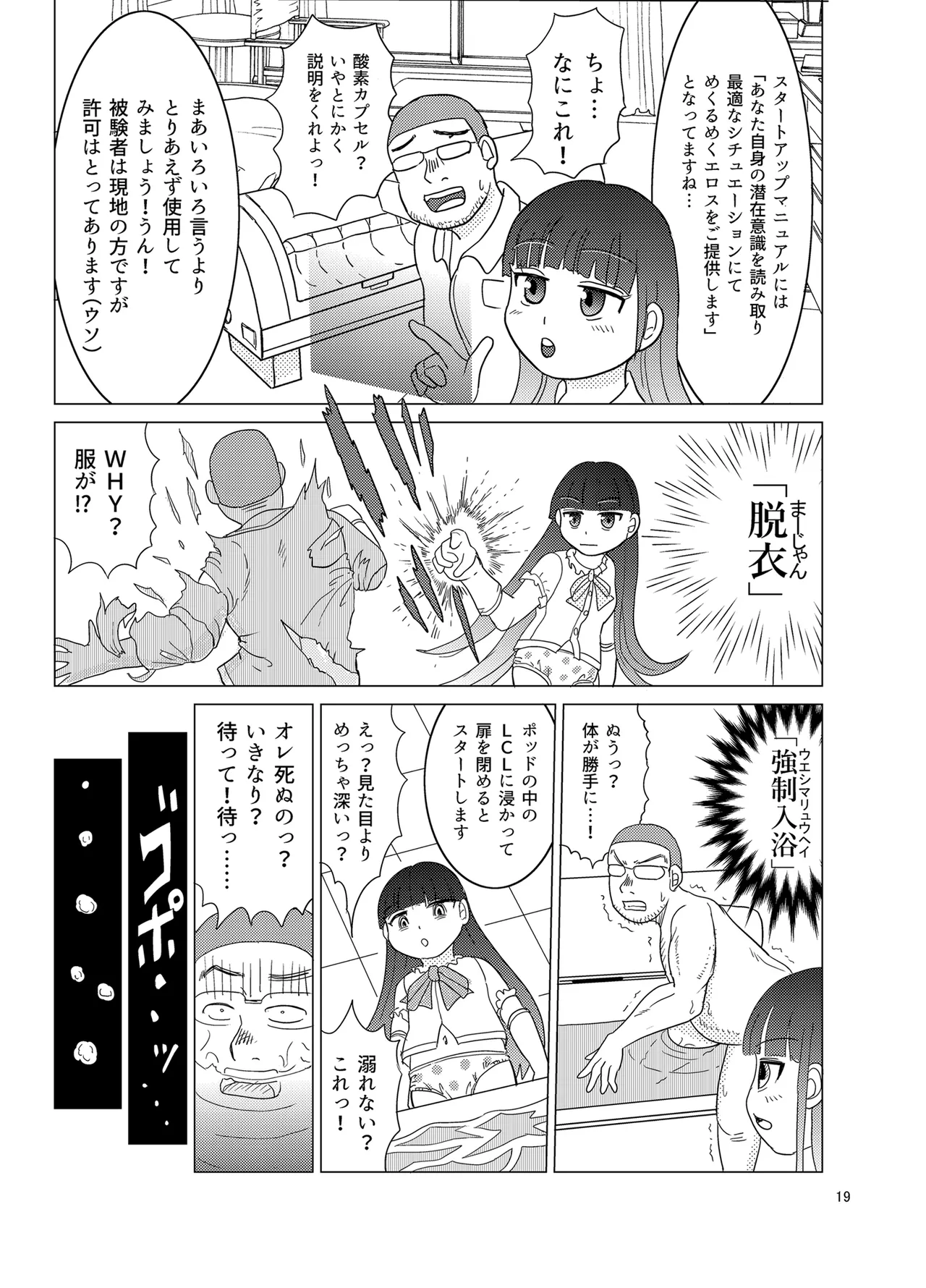 おむテン - page18