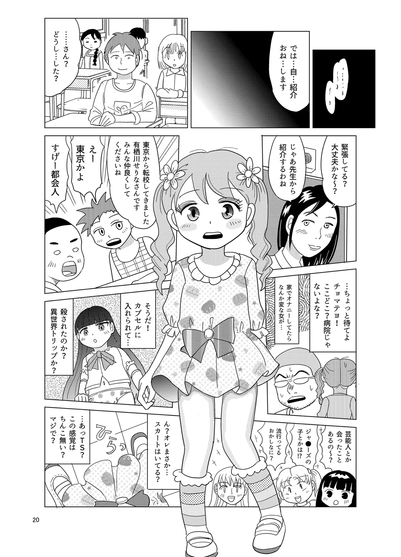 おむテン - page19