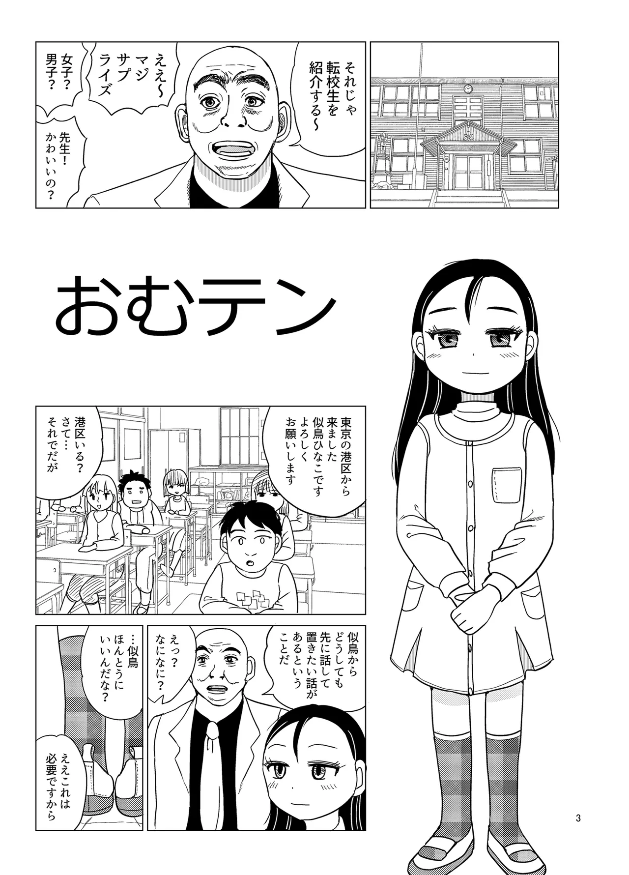 おむテン - page2