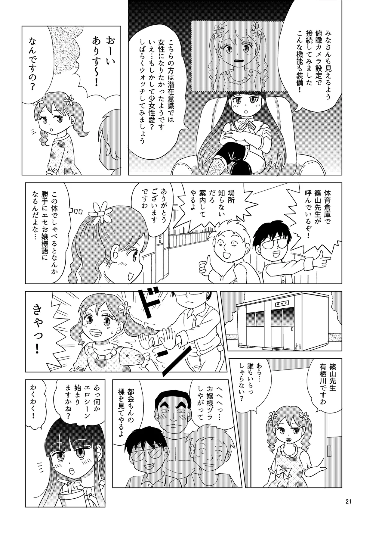 おむテン - page20