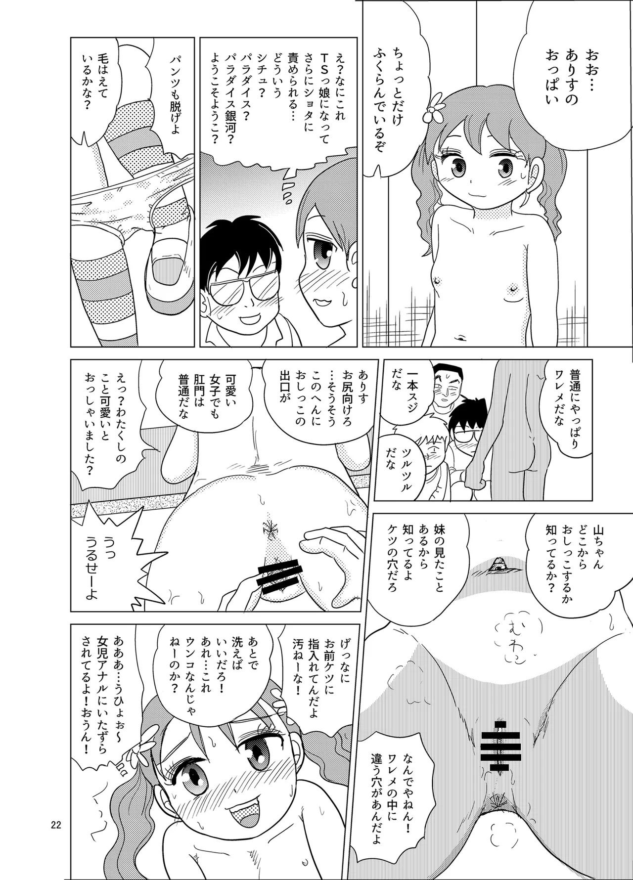 おむテン - page21