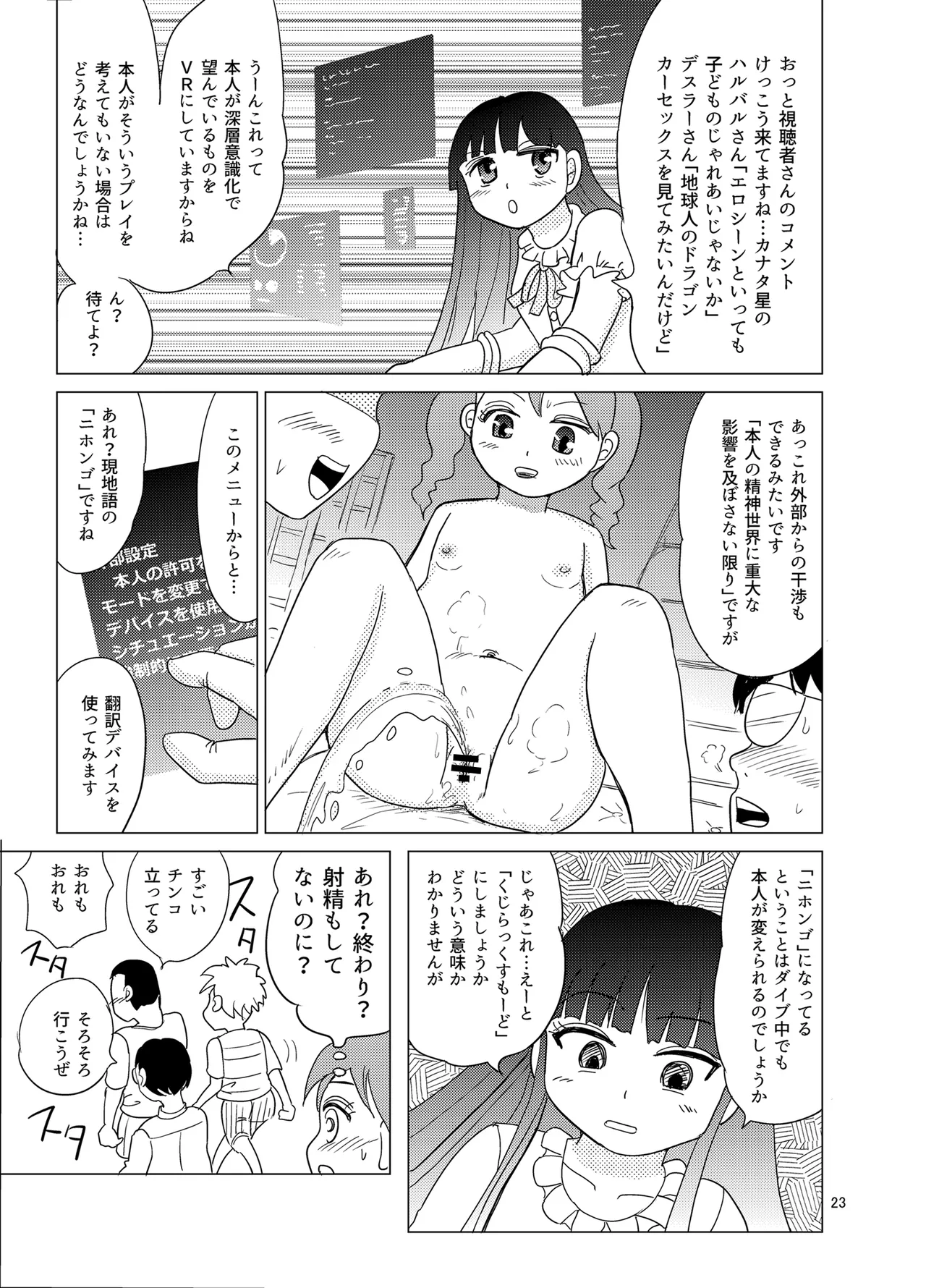 おむテン - page22