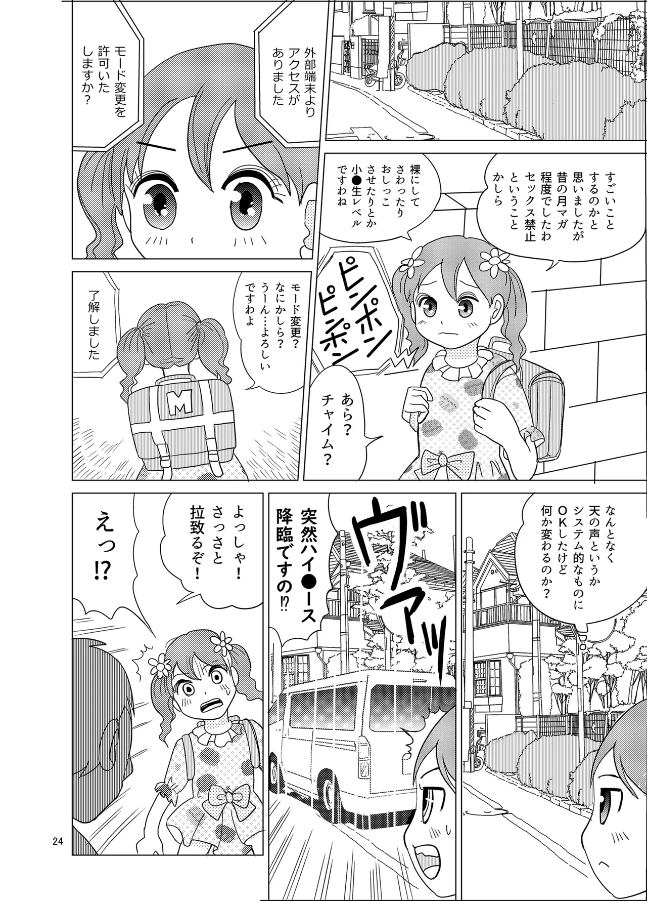 おむテン - page23