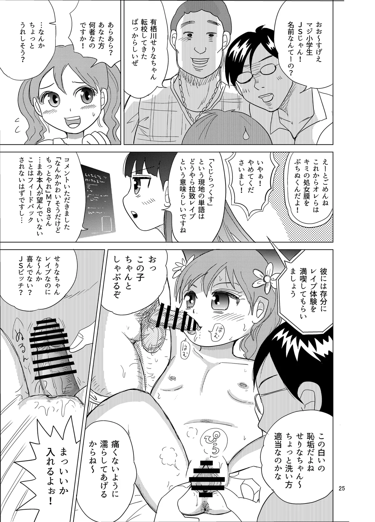 おむテン - page24
