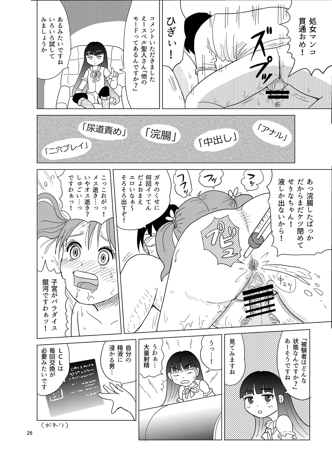おむテン - page25