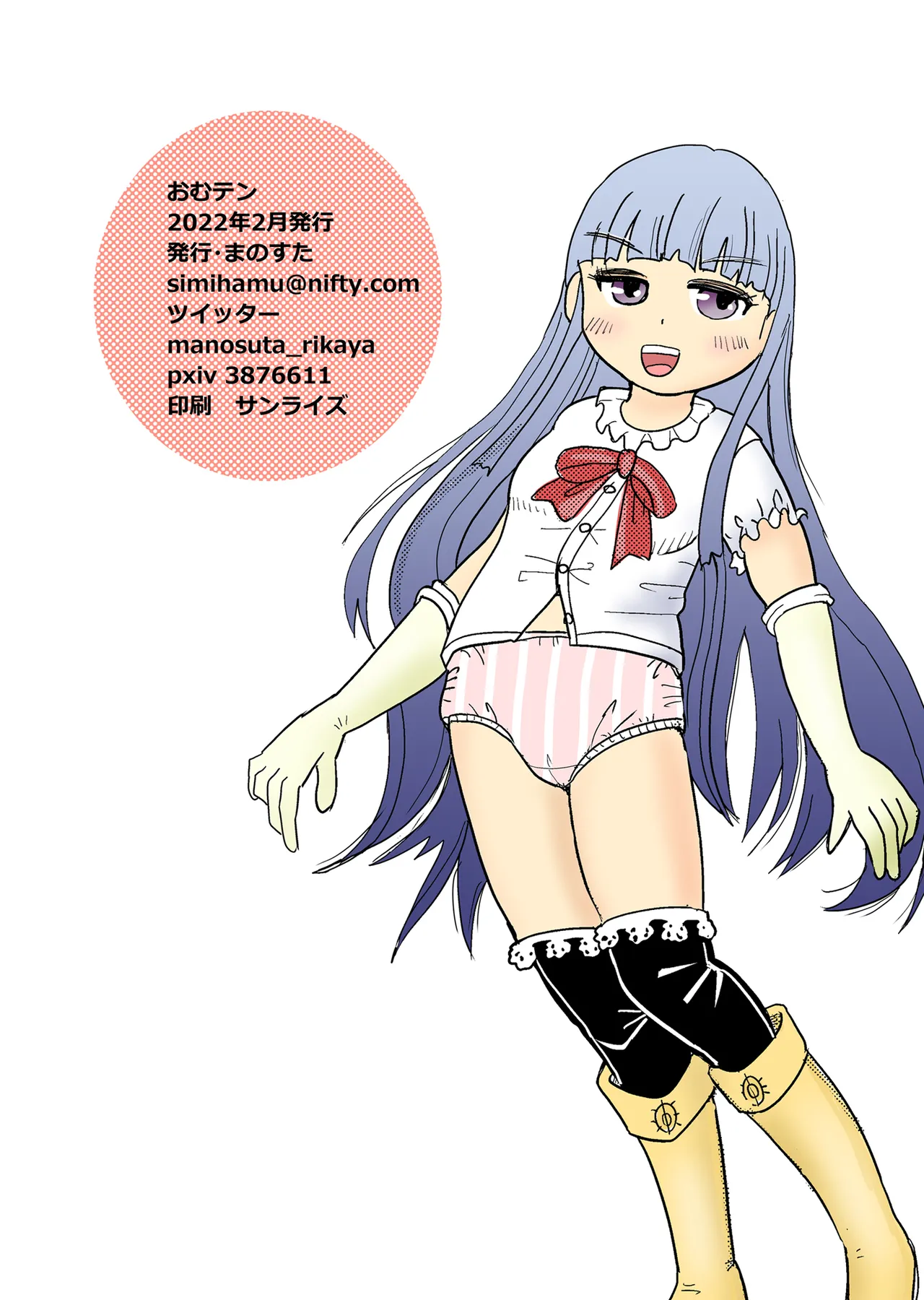 おむテン - page26