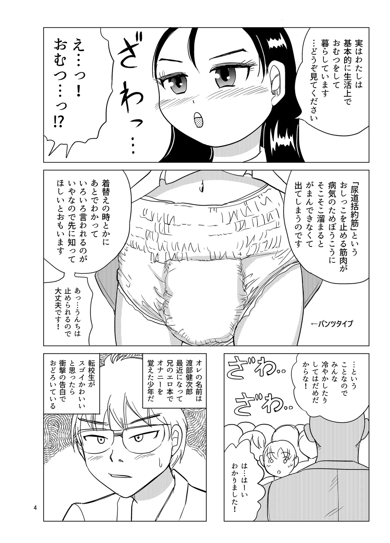 おむテン - page3